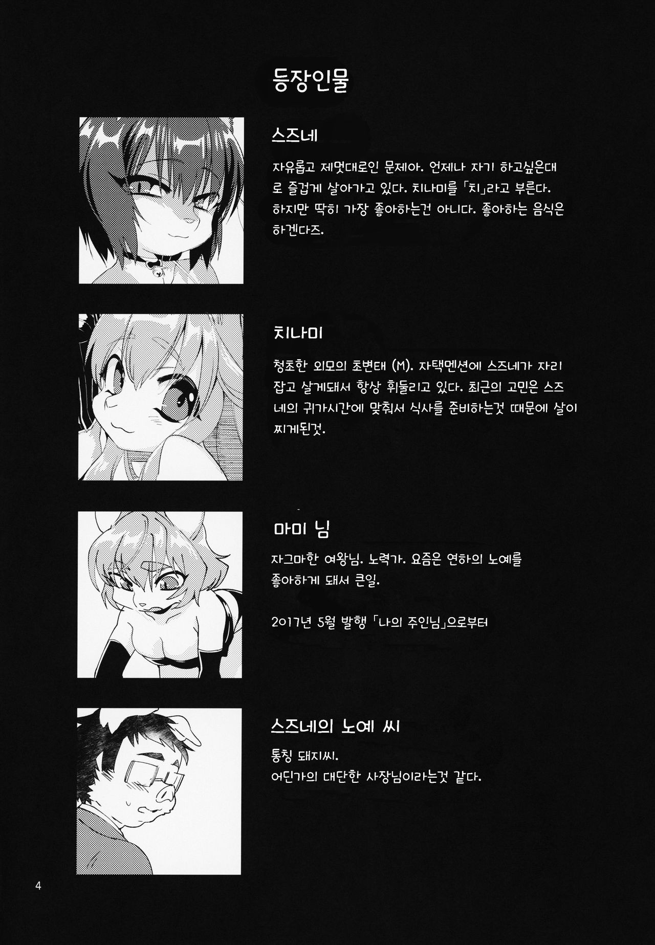 (Kemoket 7) [Nenneko Tanuki (Tanutan)] TOYBOX [Korean] [TeamHT] image number 4