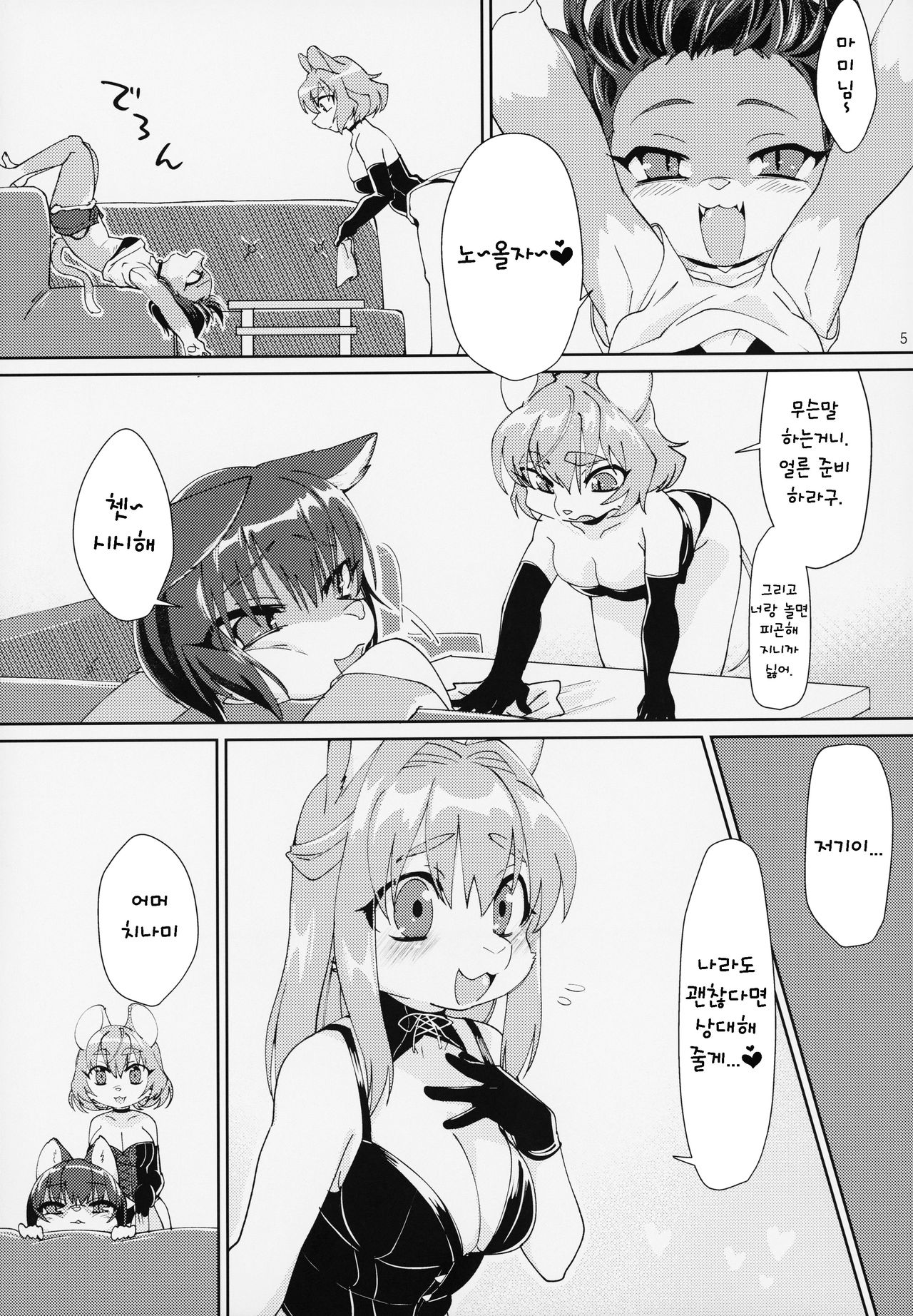 (Kemoket 7) [Nenneko Tanuki (Tanutan)] TOYBOX [Korean] [TeamHT] image number 5