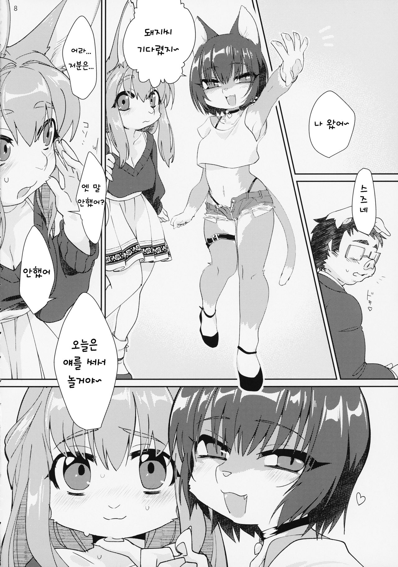 (Kemoket 7) [Nenneko Tanuki (Tanutan)] TOYBOX [Korean] [TeamHT] image number 8