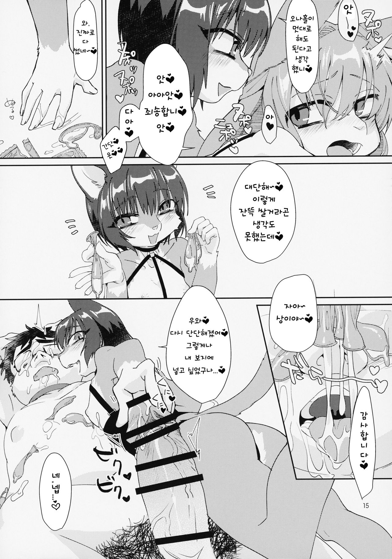 (Kemoket 7) [Nenneko Tanuki (Tanutan)] TOYBOX [Korean] [TeamHT] image number 15