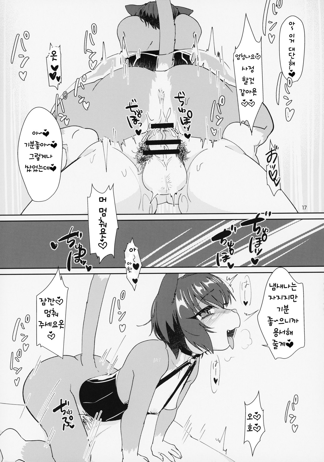 (Kemoket 7) [Nenneko Tanuki (Tanutan)] TOYBOX [Korean] [TeamHT] image number 17