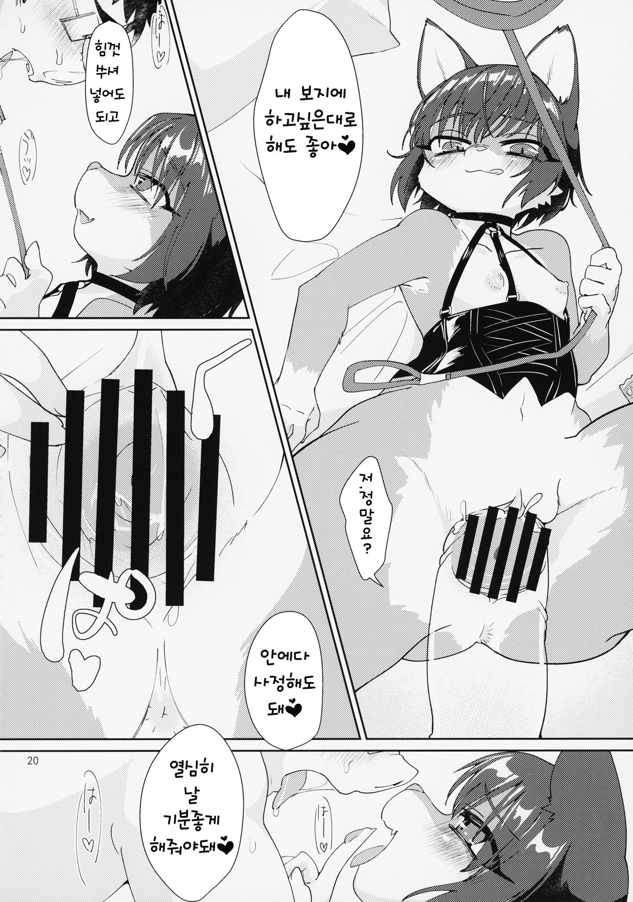 (Kemoket 7) [Nenneko Tanuki (Tanutan)] TOYBOX [Korean] [TeamHT] image number 20