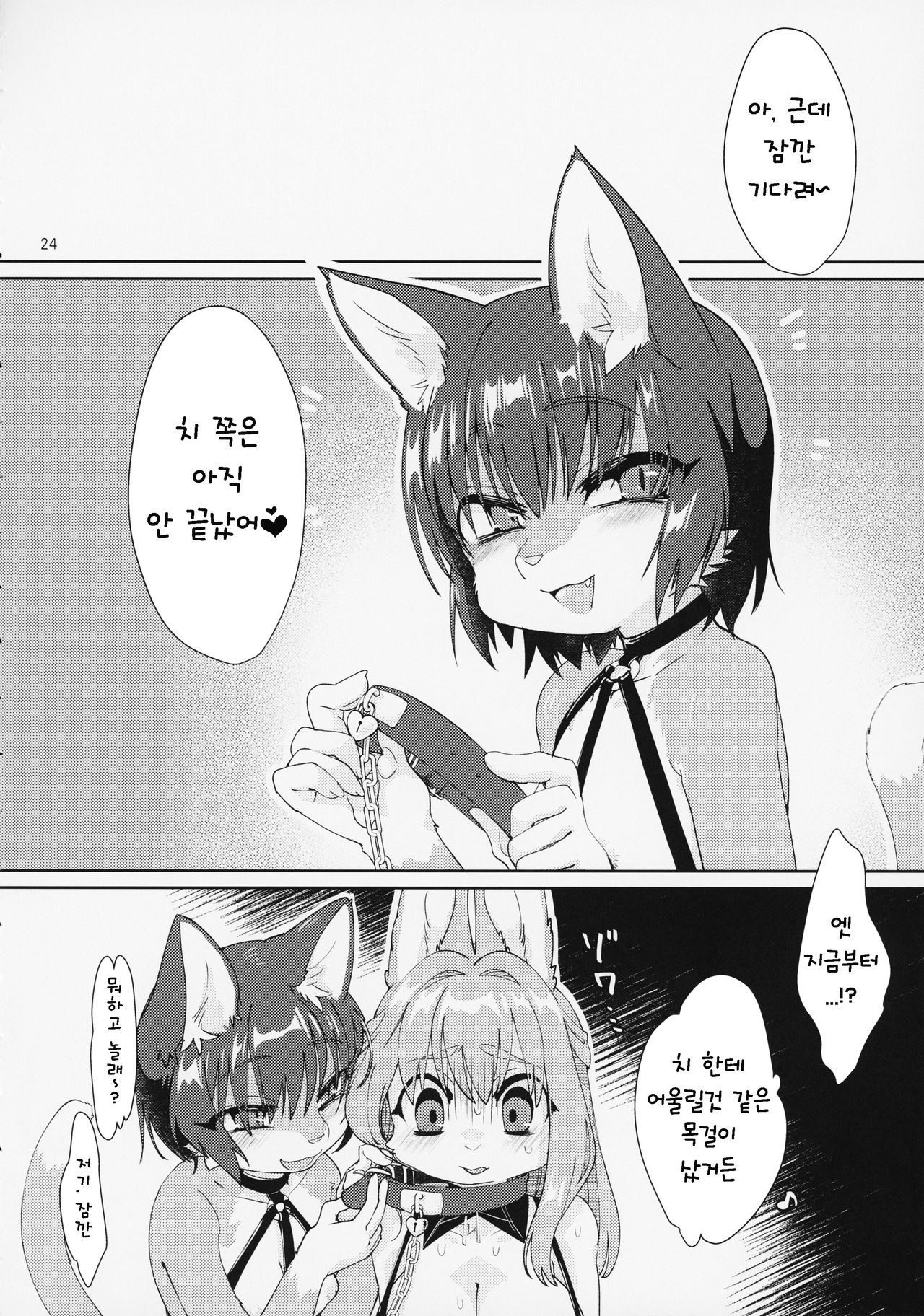 (Kemoket 7) [Nenneko Tanuki (Tanutan)] TOYBOX [Korean] [TeamHT] image number 24