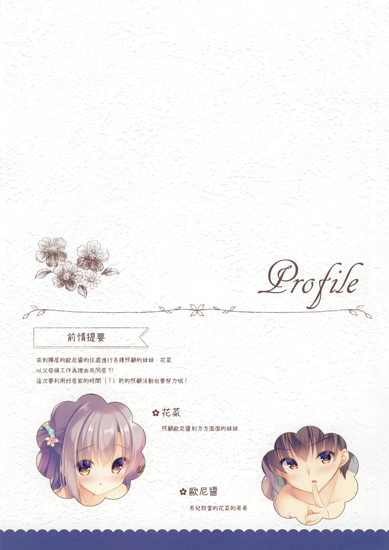 (AC3) [Peach Candy (Yukie)] Onii-chan motto i～ppai Osewa ha Watashi ni Makasetene ～Cosplay Succubus～ [Chinese] [兔司姬漢化組] image number 4