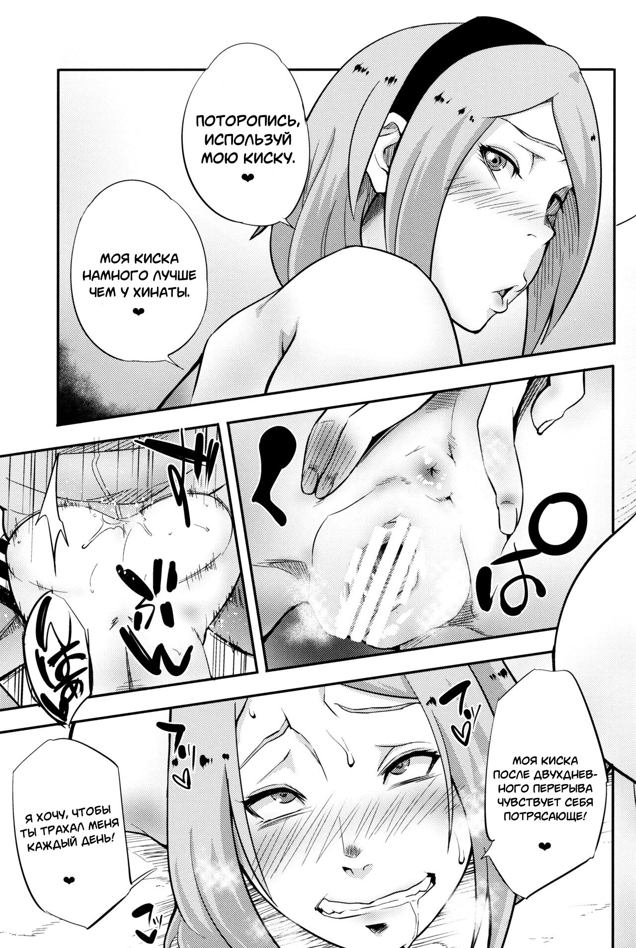 (C102) [Karakishi Youhei-dan Shinga (Sahara Wataru)] NARUTOPHOLE (Naruto) [Russian] [Degrad] 20eme image