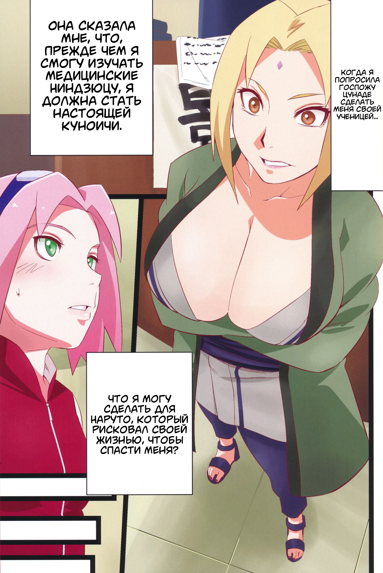 (C103) [Karakishi Youhei-dan Shinga (Sahara Wataru)] NARUTOP PINK (Naruto) [Russian] [Degrad] 2eme image