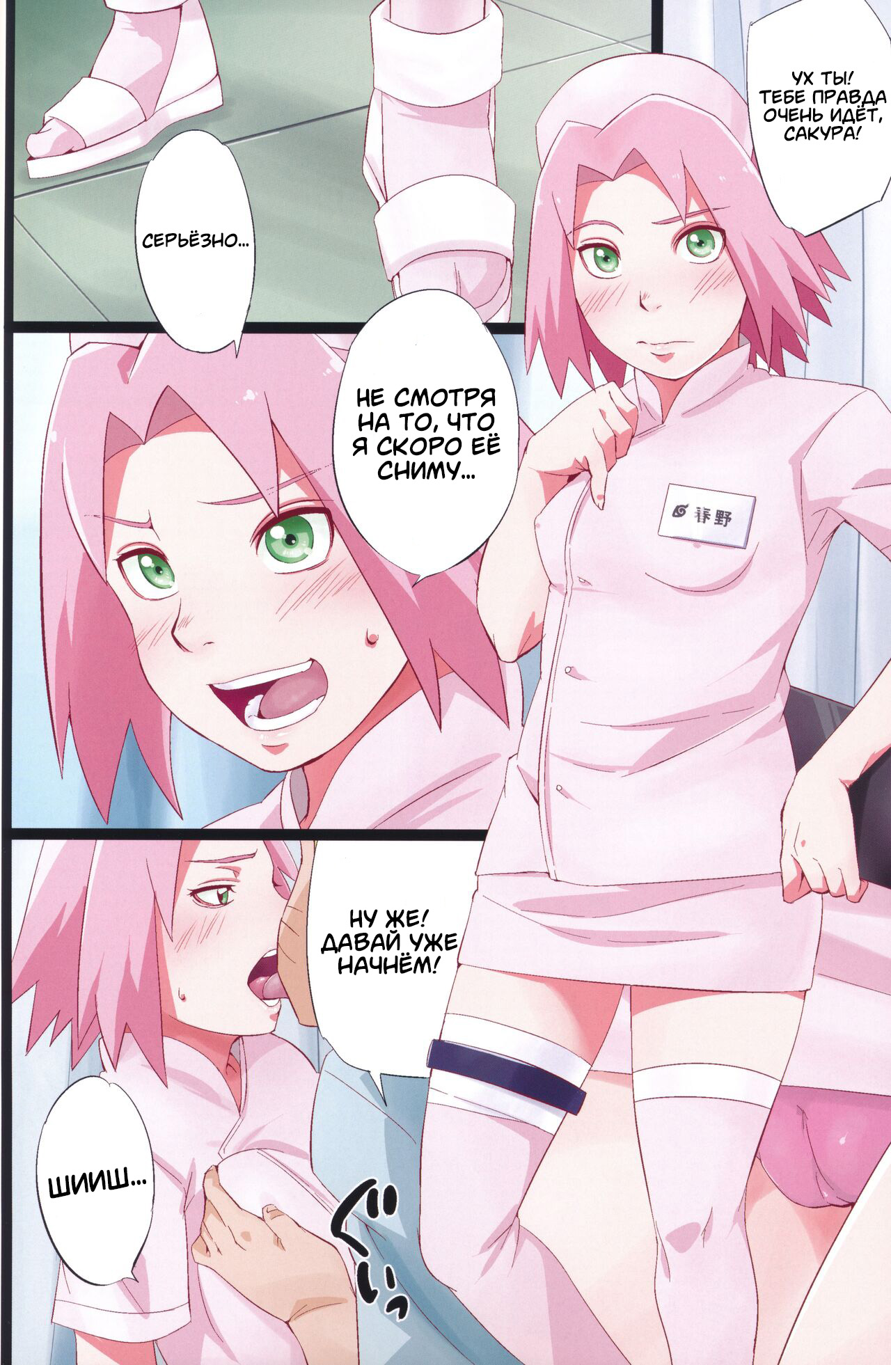 (C103) [Karakishi Youhei-dan Shinga (Sahara Wataru)] NARUTOP PINK (Naruto) [Russian] [Degrad] 9eme image