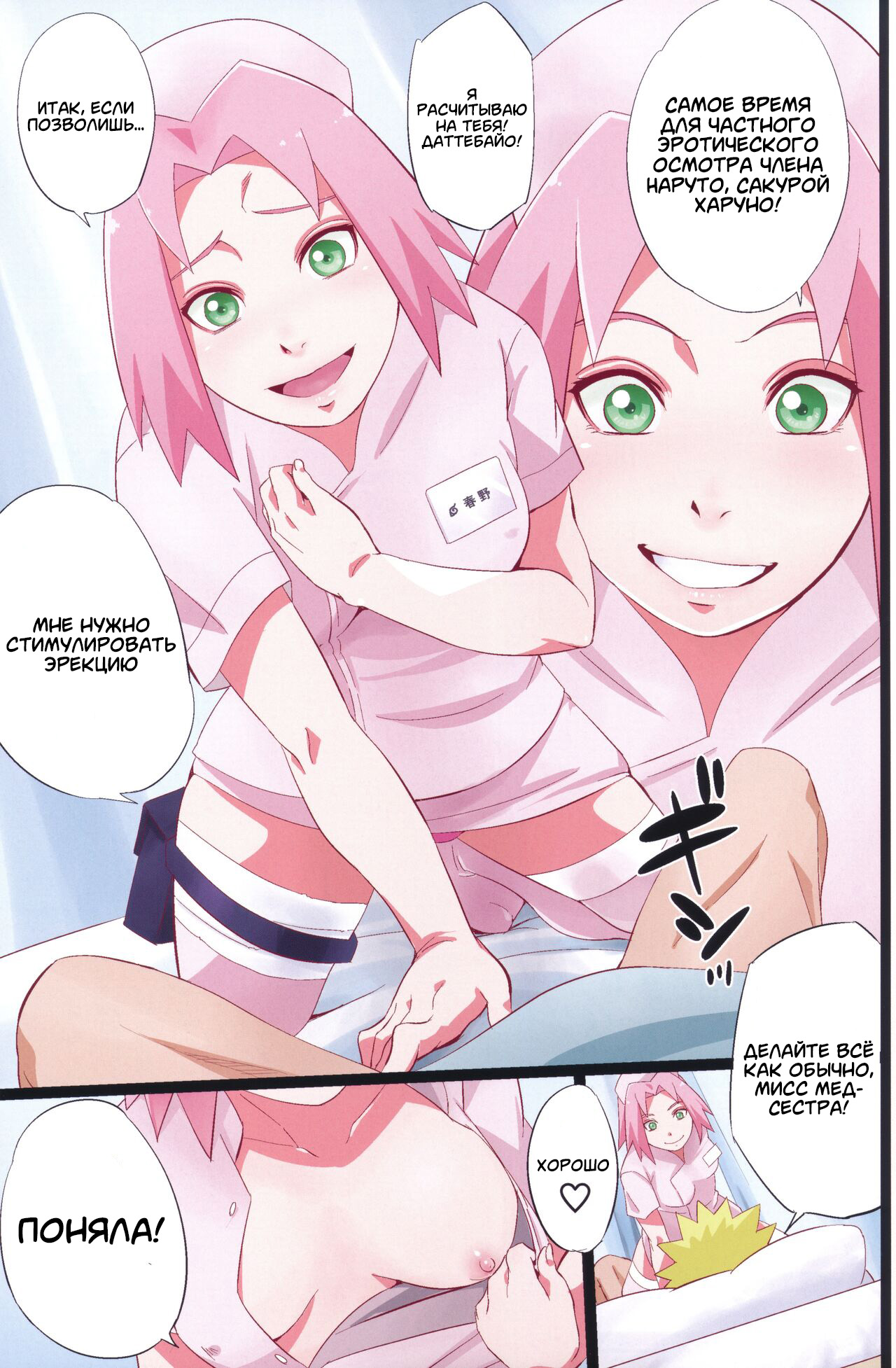 (C103) [Karakishi Youhei-dan Shinga (Sahara Wataru)] NARUTOP PINK (Naruto) [Russian] [Degrad] 10eme image