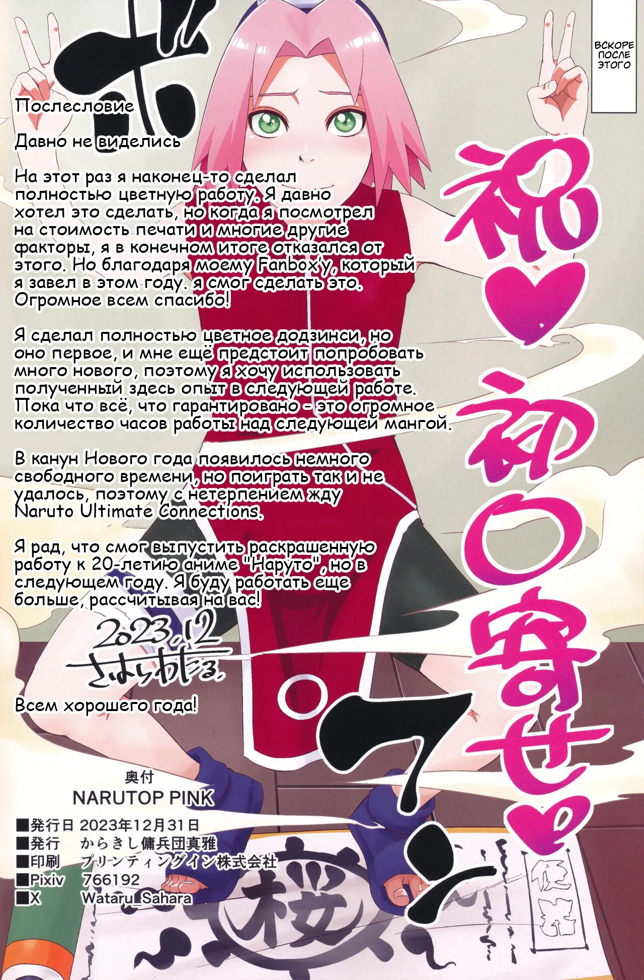 (C103) [Karakishi Youhei-dan Shinga (Sahara Wataru)] NARUTOP PINK (Naruto) [Russian] [Degrad] 23eme image