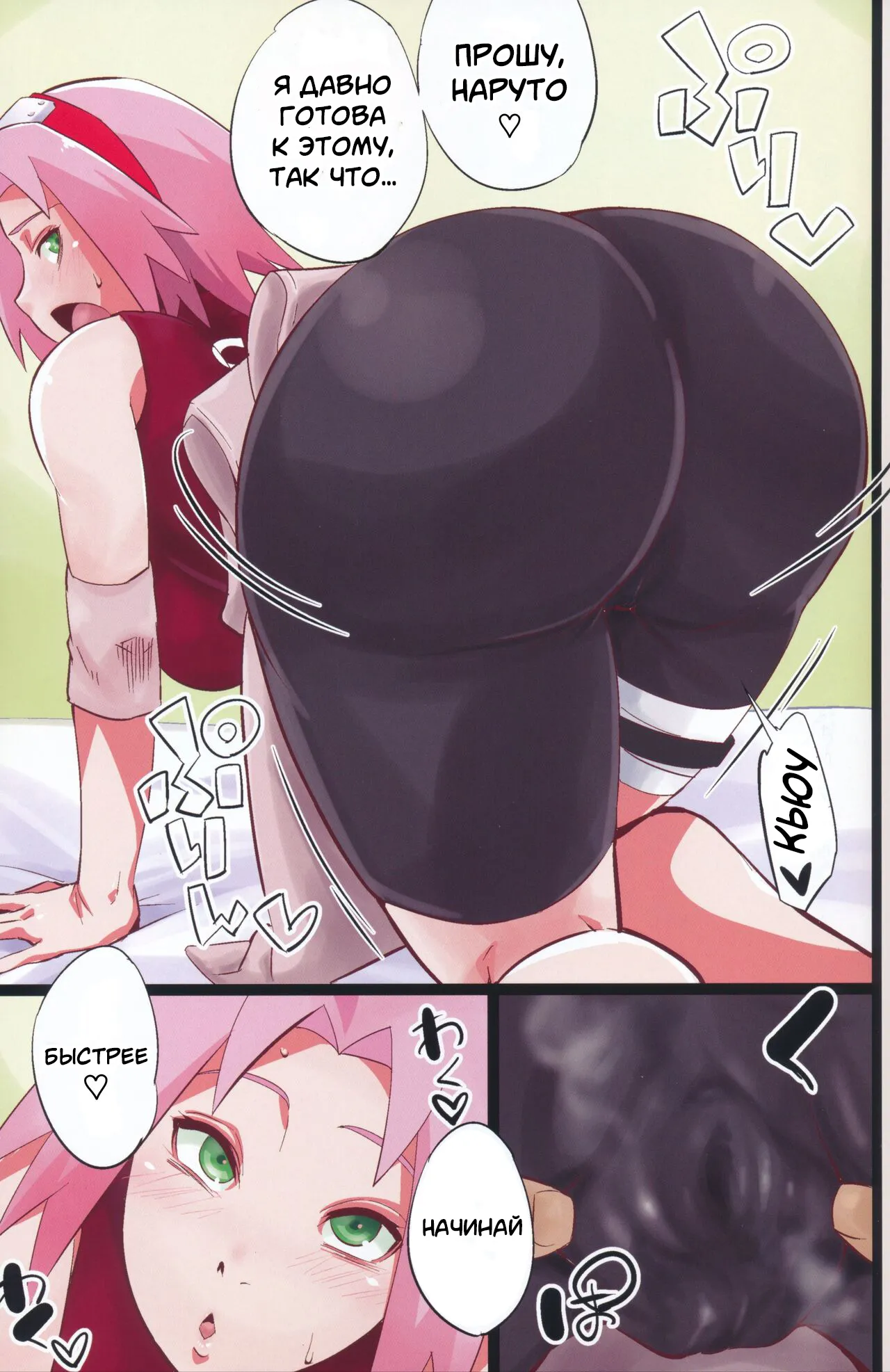 (C104) [Karakishi Youhei-dan Shinga (Sahara Wataru)] NARUTOP PINK 104 (Naruto) [Russian] [Degrad] 6eme image