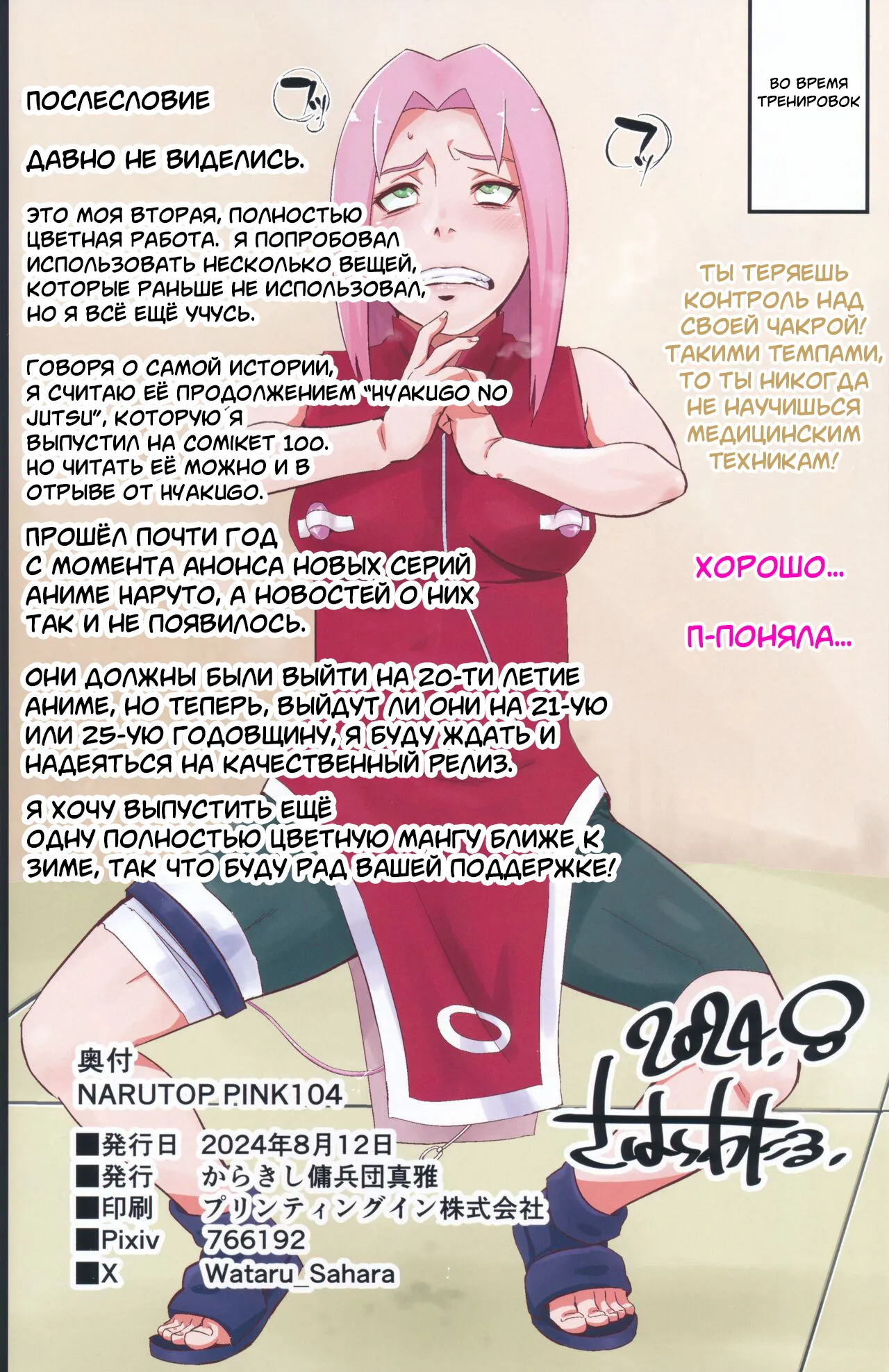 (C104) [Karakishi Youhei-dan Shinga (Sahara Wataru)] NARUTOP PINK 104 (Naruto) [Russian] [Degrad] 23eme image