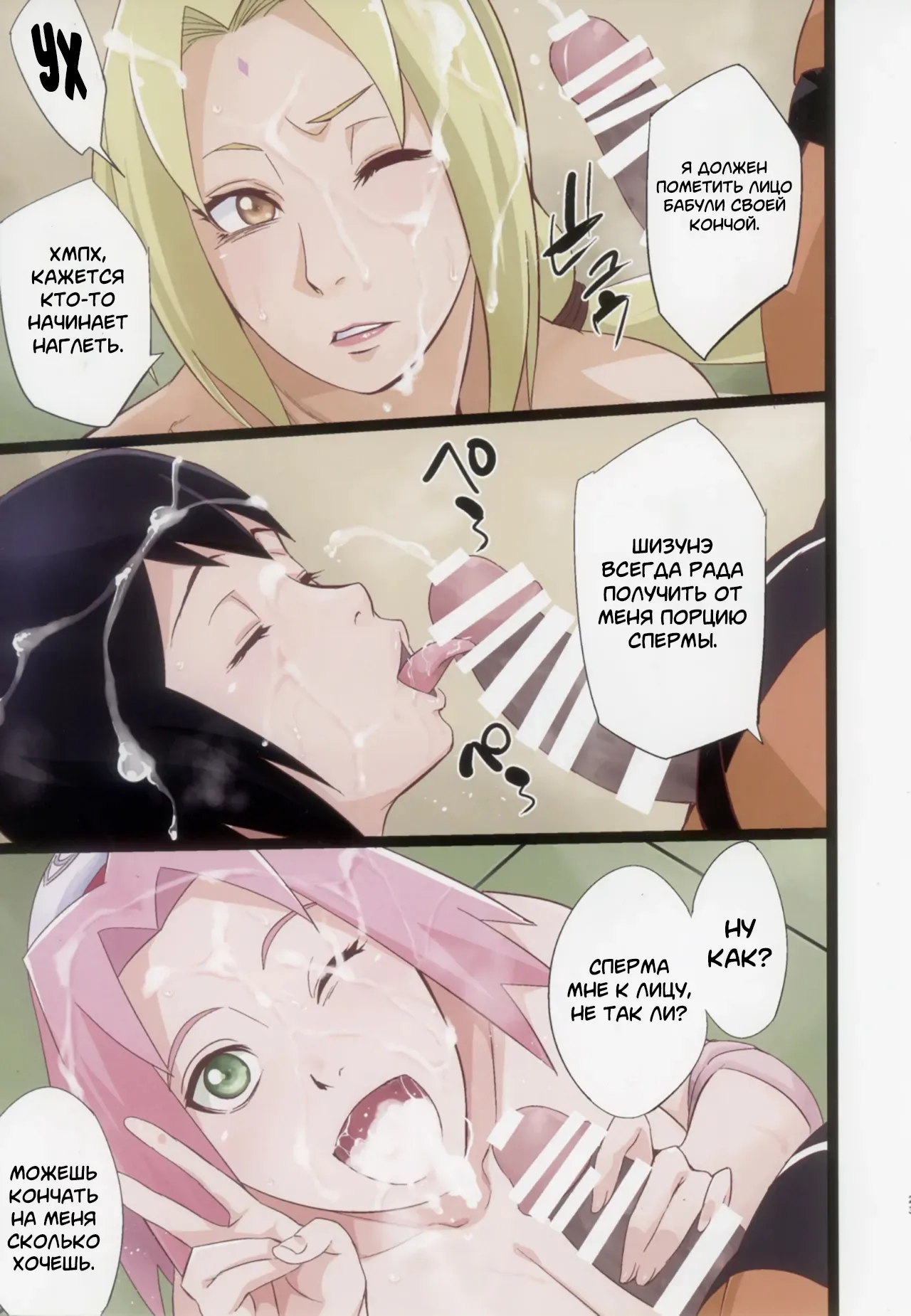 (C105) [Karakishi Youhei-dan Shinga (Sahara Wataru)] NARUTOP PINK105 (Naruto) [Russian] [Degrad] Bildnummer 22