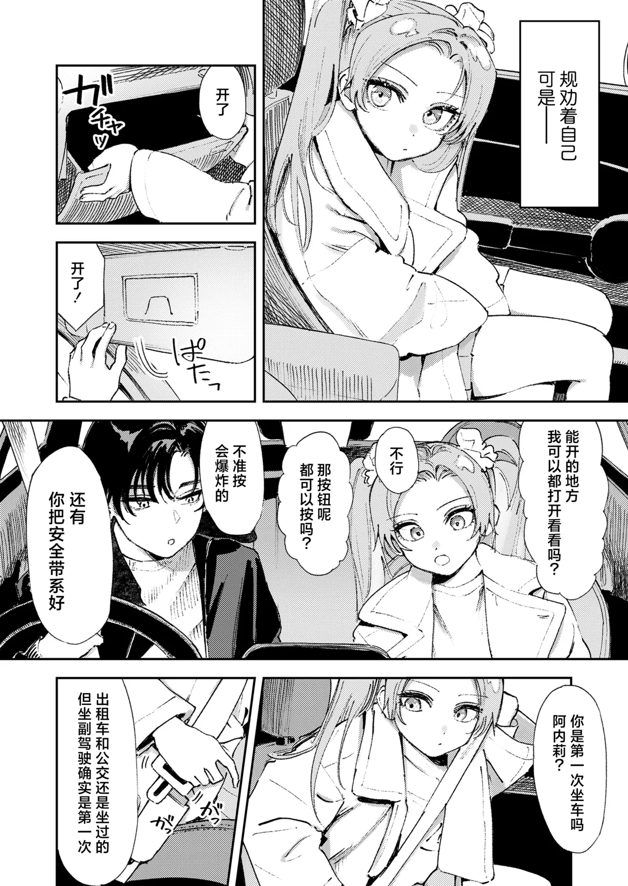 [Torii Yoshitsuna]Master Plan/Prequel | 绝妙计划/后篇 (COMIC LO 2026-04) [Chinese] [驴子汉化组] [Digital] 图片编号 2