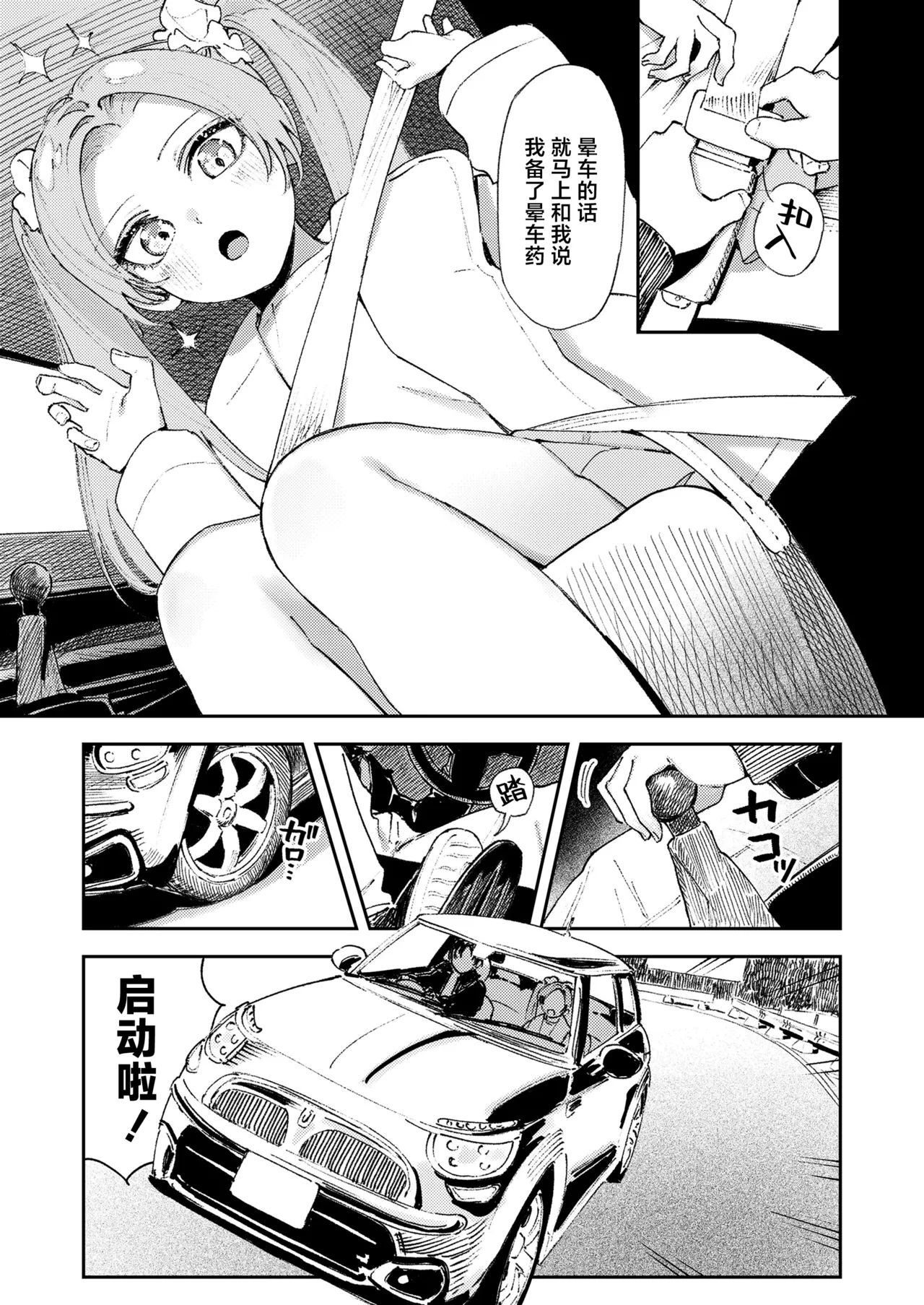 [Torii Yoshitsuna]Master Plan/Prequel | 绝妙计划/后篇 (COMIC LO 2026-04) [Chinese] [驴子汉化组] [Digital] 图片编号 3