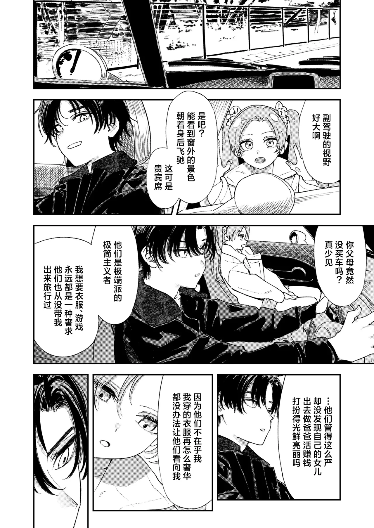 [Torii Yoshitsuna]Master Plan/Prequel | 绝妙计划/后篇 (COMIC LO 2026-04) [Chinese] [驴子汉化组] [Digital] 图片编号 4