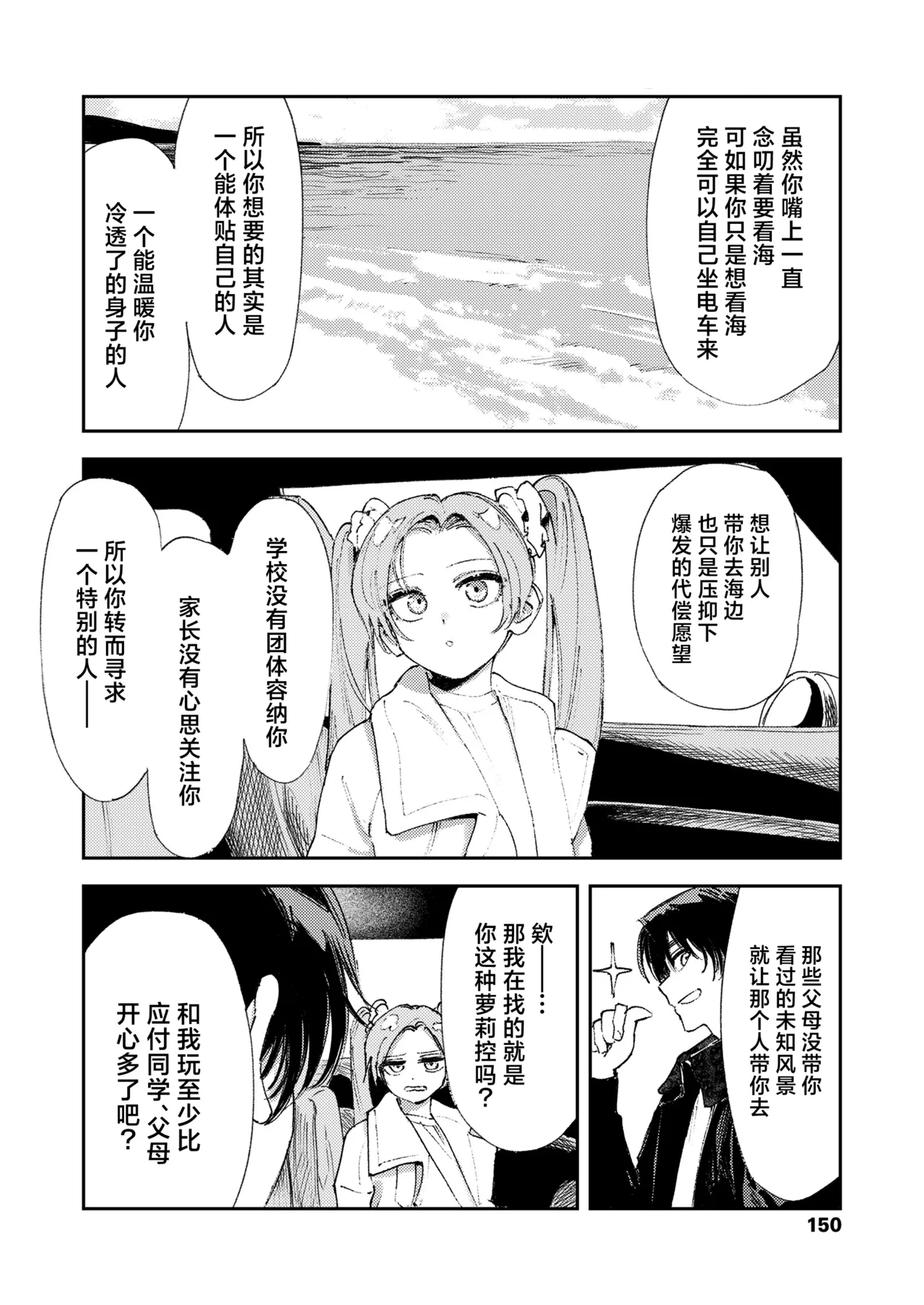 [Torii Yoshitsuna]Master Plan/Prequel | 绝妙计划/后篇 (COMIC LO 2026-04) [Chinese] [驴子汉化组] [Digital] 图片编号 10