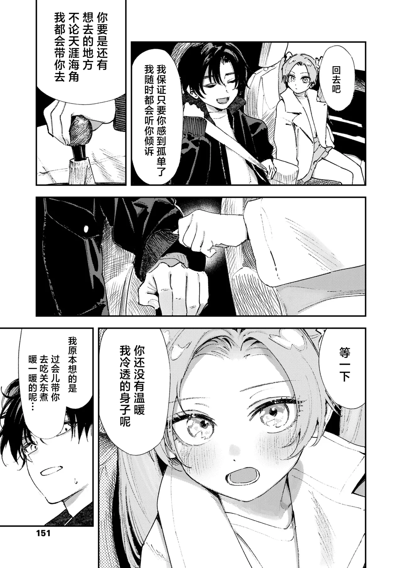 [Torii Yoshitsuna]Master Plan/Prequel | 绝妙计划/后篇 (COMIC LO 2026-04) [Chinese] [驴子汉化组] [Digital] 图片编号 11