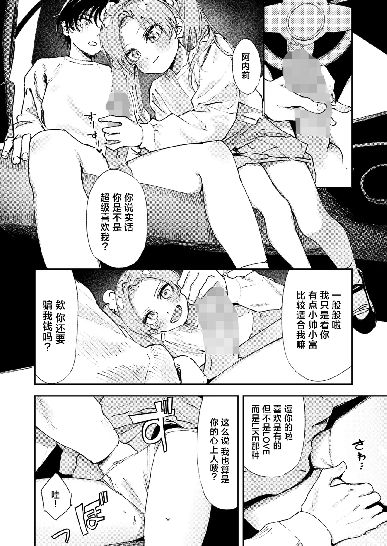 [Torii Yoshitsuna]Master Plan/Prequel | 绝妙计划/后篇 (COMIC LO 2026-04) [Chinese] [驴子汉化组] [Digital] 图片编号 12