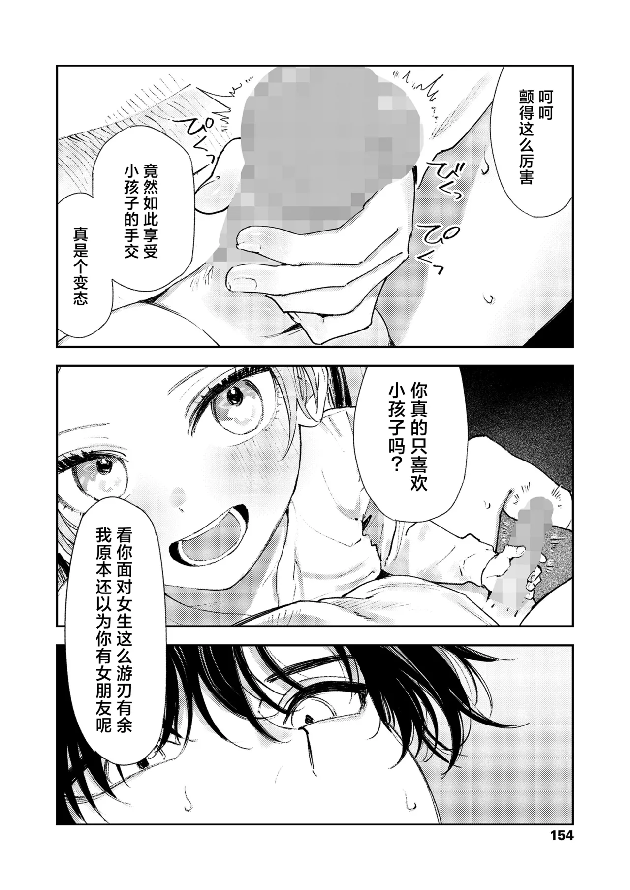 [Torii Yoshitsuna]Master Plan/Prequel | 绝妙计划/后篇 (COMIC LO 2026-04) [Chinese] [驴子汉化组] [Digital] 图片编号 14