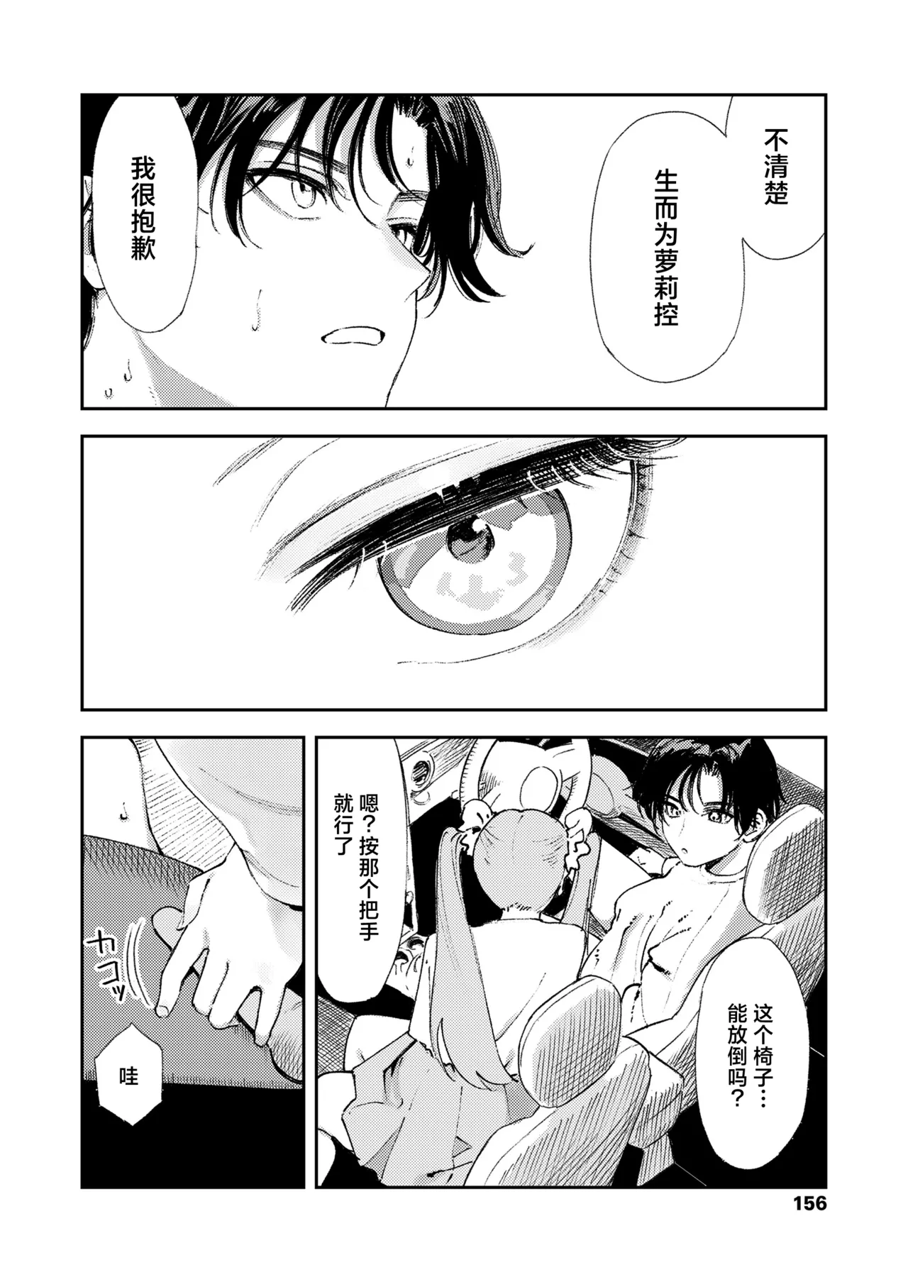 [Torii Yoshitsuna]Master Plan/Prequel | 绝妙计划/后篇 (COMIC LO 2026-04) [Chinese] [驴子汉化组] [Digital] 图片编号 16