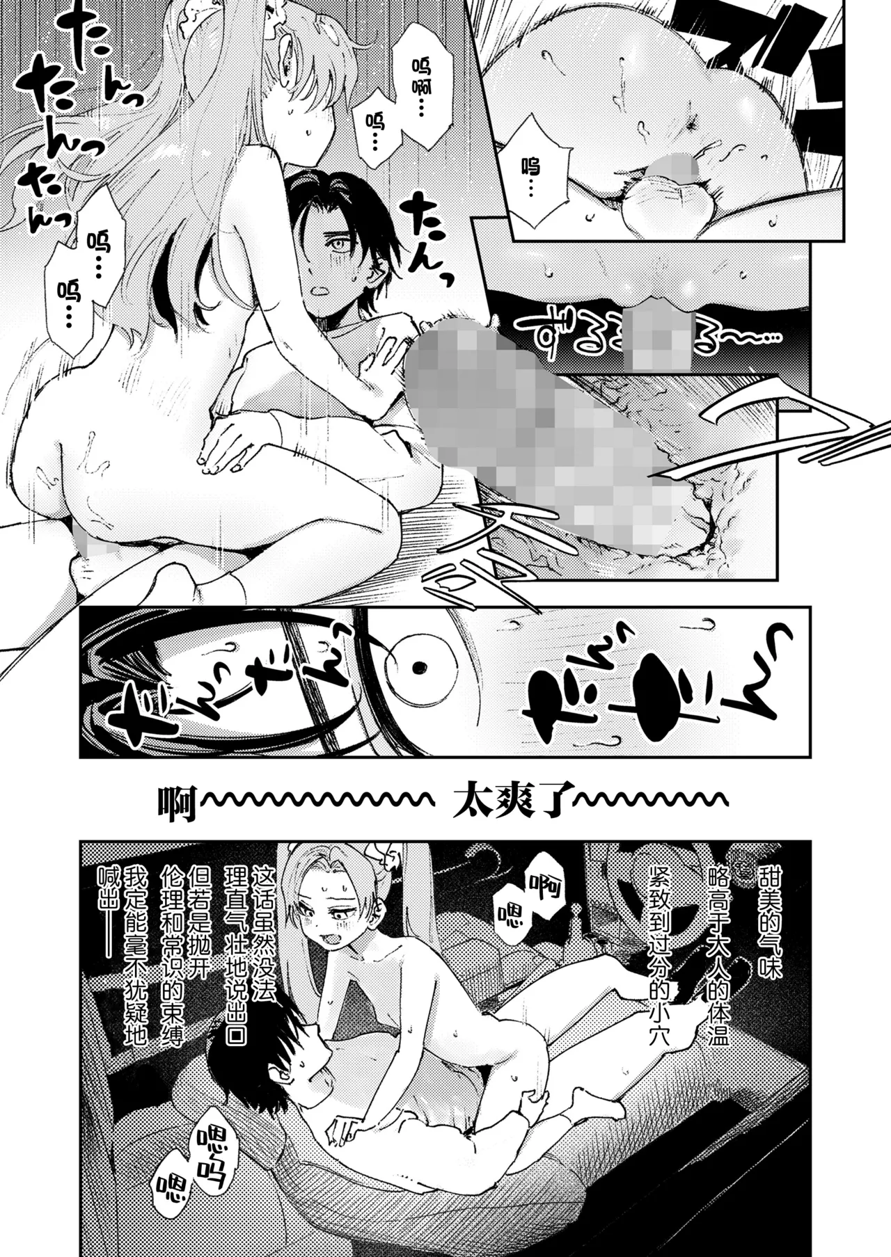 [Torii Yoshitsuna]Master Plan/Prequel | 绝妙计划/后篇 (COMIC LO 2026-04) [Chinese] [驴子汉化组] [Digital] 图片编号 21