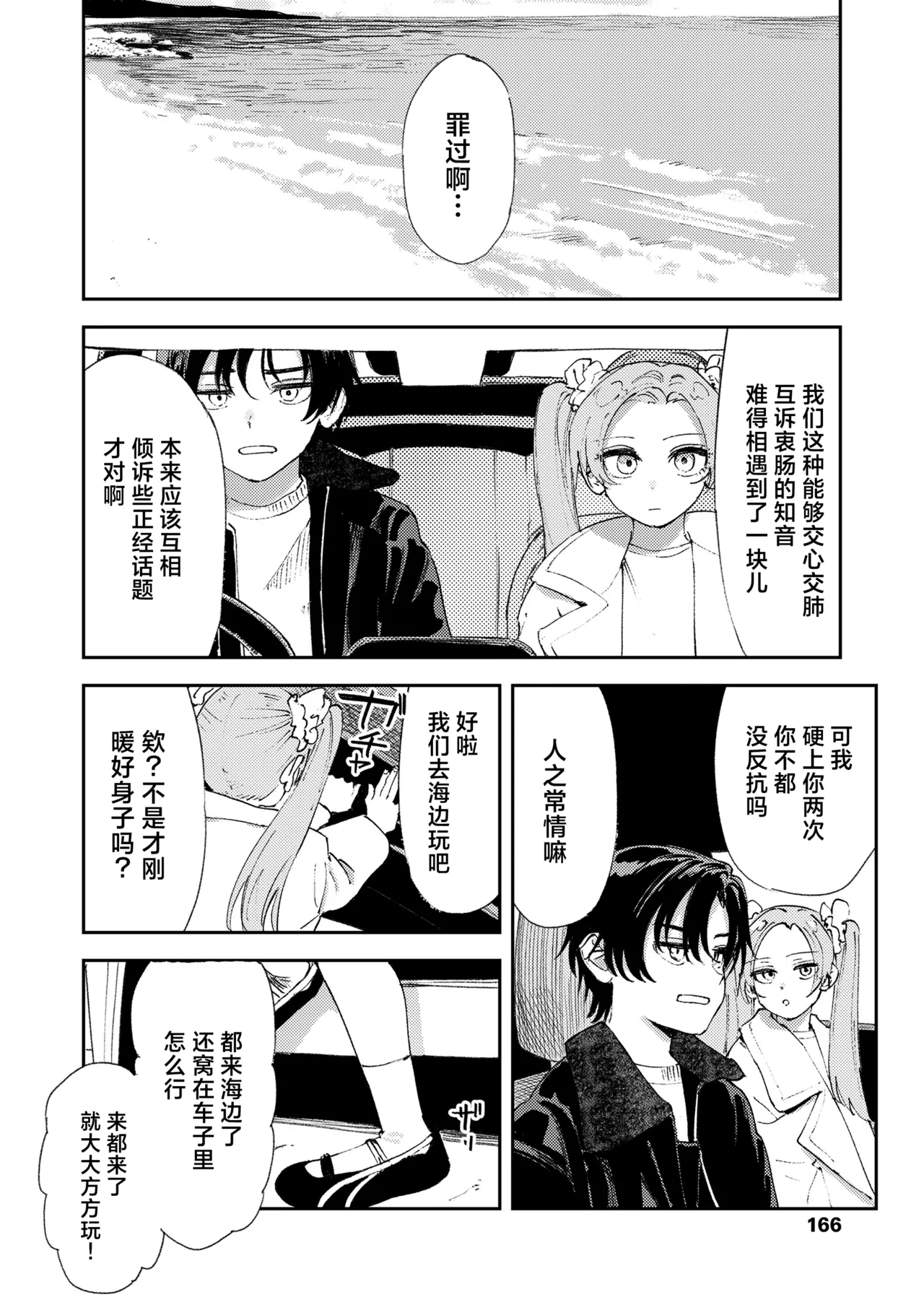 [Torii Yoshitsuna]Master Plan/Prequel | 绝妙计划/后篇 (COMIC LO 2026-04) [Chinese] [驴子汉化组] [Digital] 图片编号 26