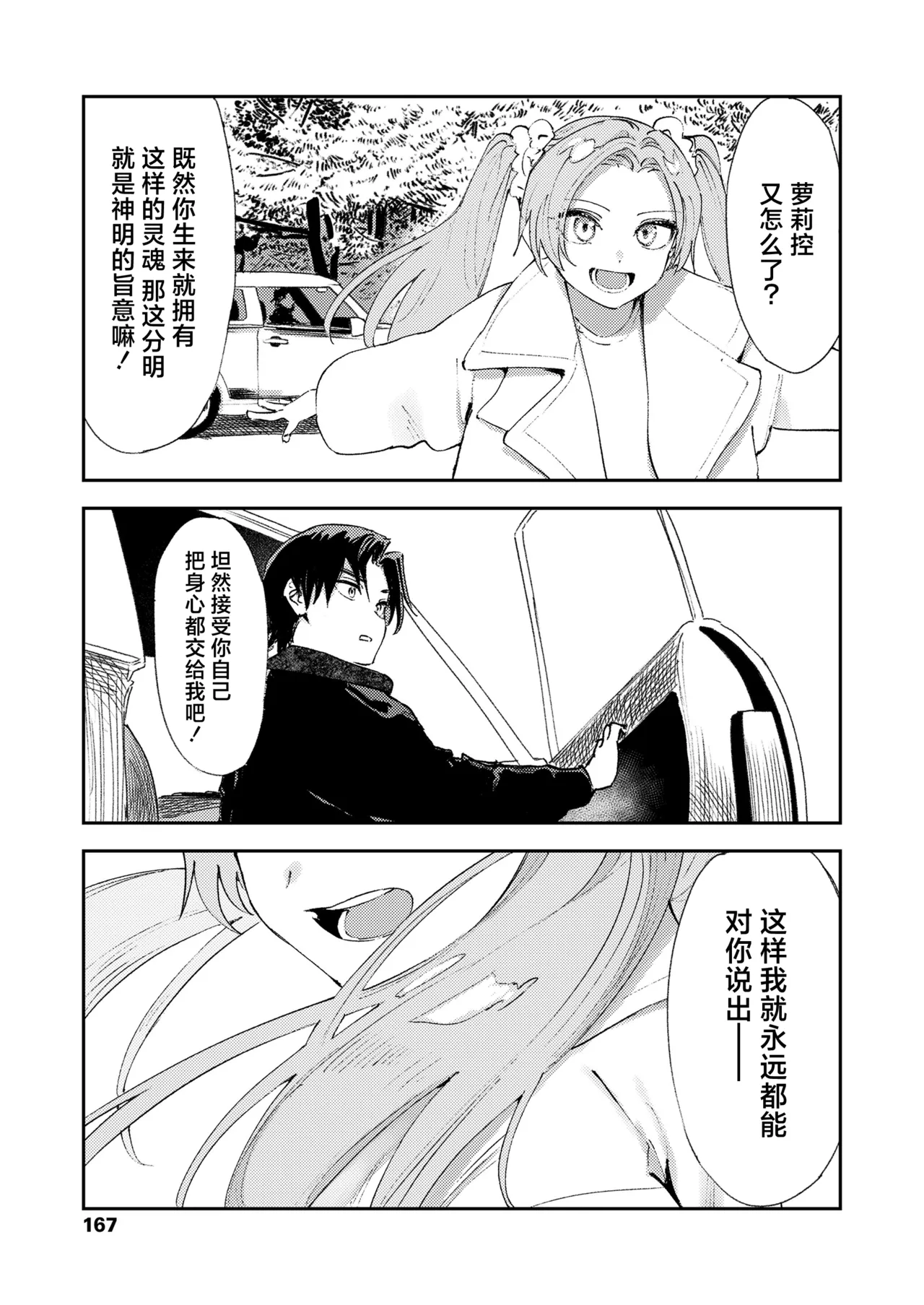 [Torii Yoshitsuna]Master Plan/Prequel | 绝妙计划/后篇 (COMIC LO 2026-04) [Chinese] [驴子汉化组] [Digital] 图片编号 27