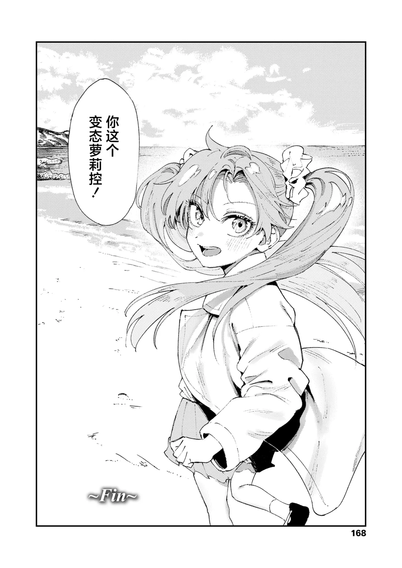 [Torii Yoshitsuna]Master Plan/Prequel | 绝妙计划/后篇 (COMIC LO 2026-04) [Chinese] [驴子汉化组] [Digital] 图片编号 28