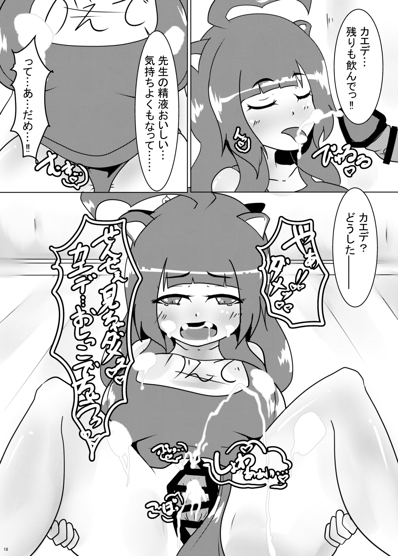 [ウール100% (のんびり羊)] カエデちゃんのコスプレックス祭り [DL版] 图片编号 17