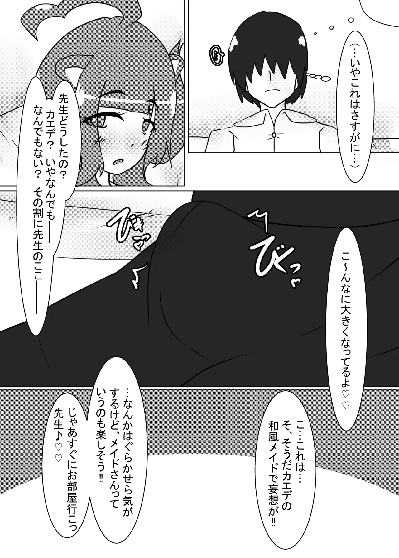 [ウール100% (のんびり羊)] カエデちゃんのコスプレックス祭り [DL版] 图片编号 26