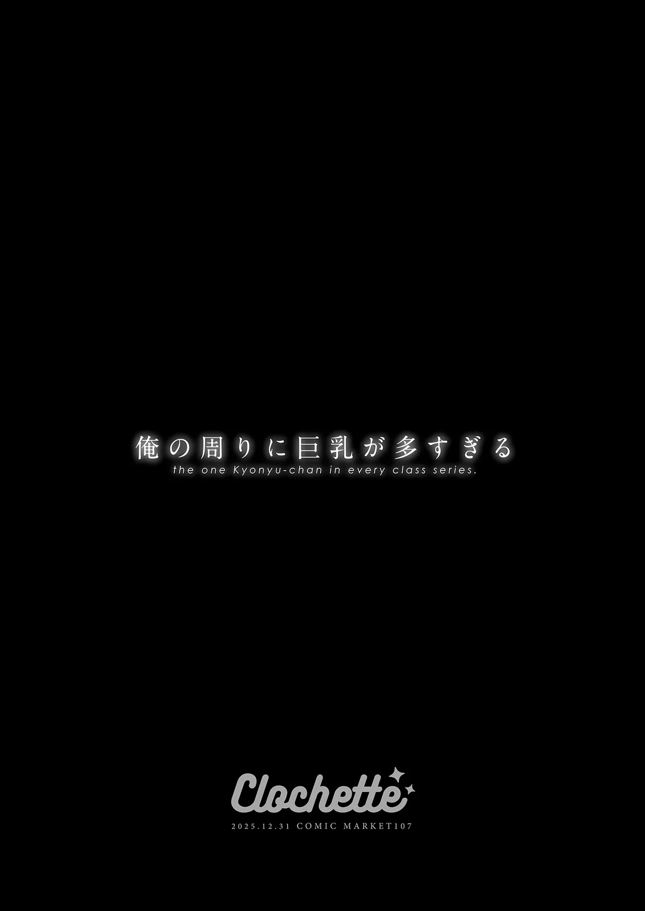 [Clochette (Sakura Yuki)] Ore no Mawari ni Kyonyuu ga Oosugiru | 내 주위엔 거유가 너무 많다 [Korean] [Team Edge] [Digital] 图片编号 3