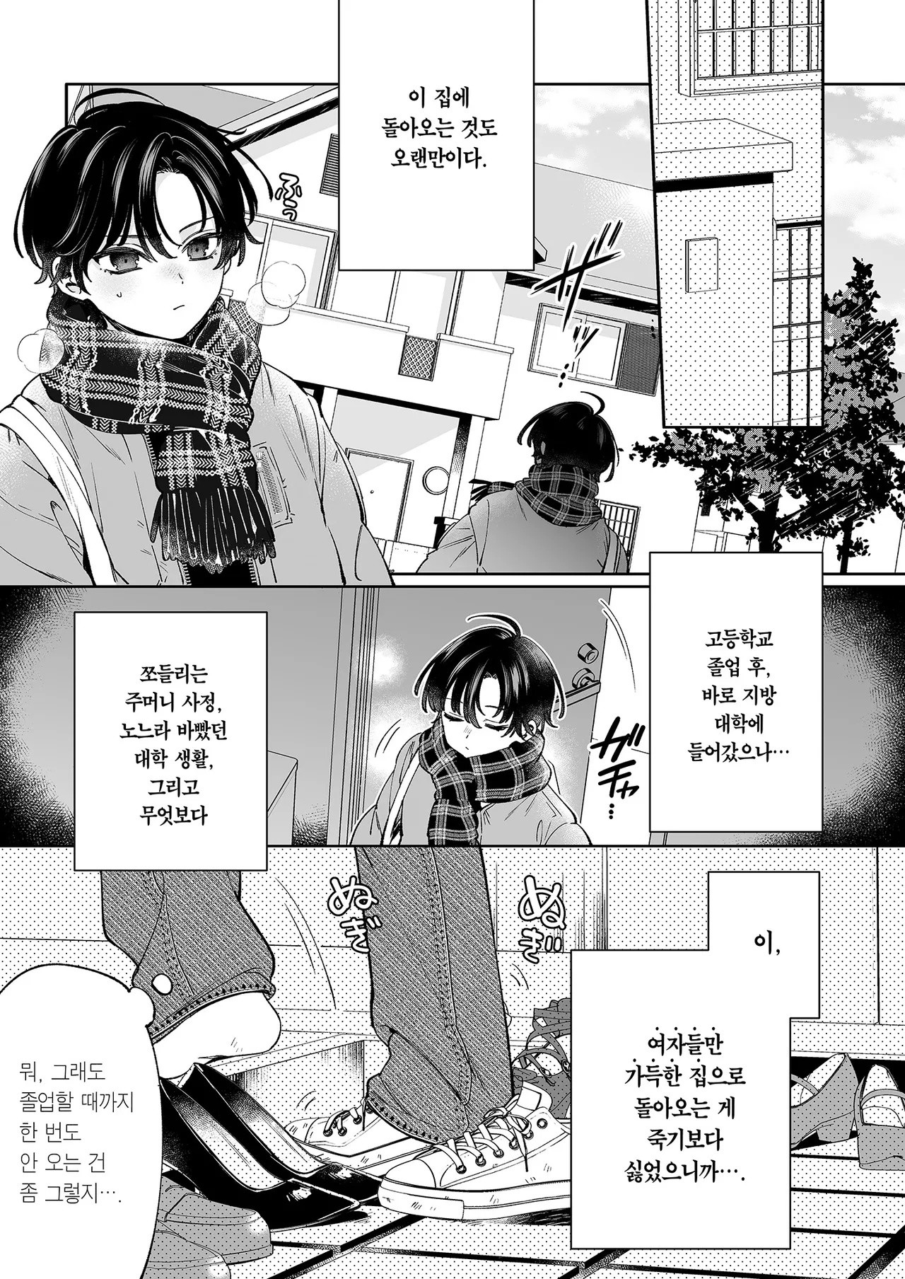 [Clochette (Sakura Yuki)] Ore no Mawari ni Kyonyuu ga Oosugiru | 내 주위엔 거유가 너무 많다 [Korean] [Team Edge] [Digital] 图片编号 4