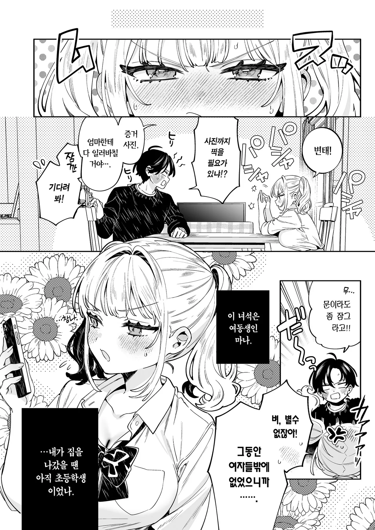 [Clochette (Sakura Yuki)] Ore no Mawari ni Kyonyuu ga Oosugiru | 내 주위엔 거유가 너무 많다 [Korean] [Team Edge] [Digital] 图片编号 7