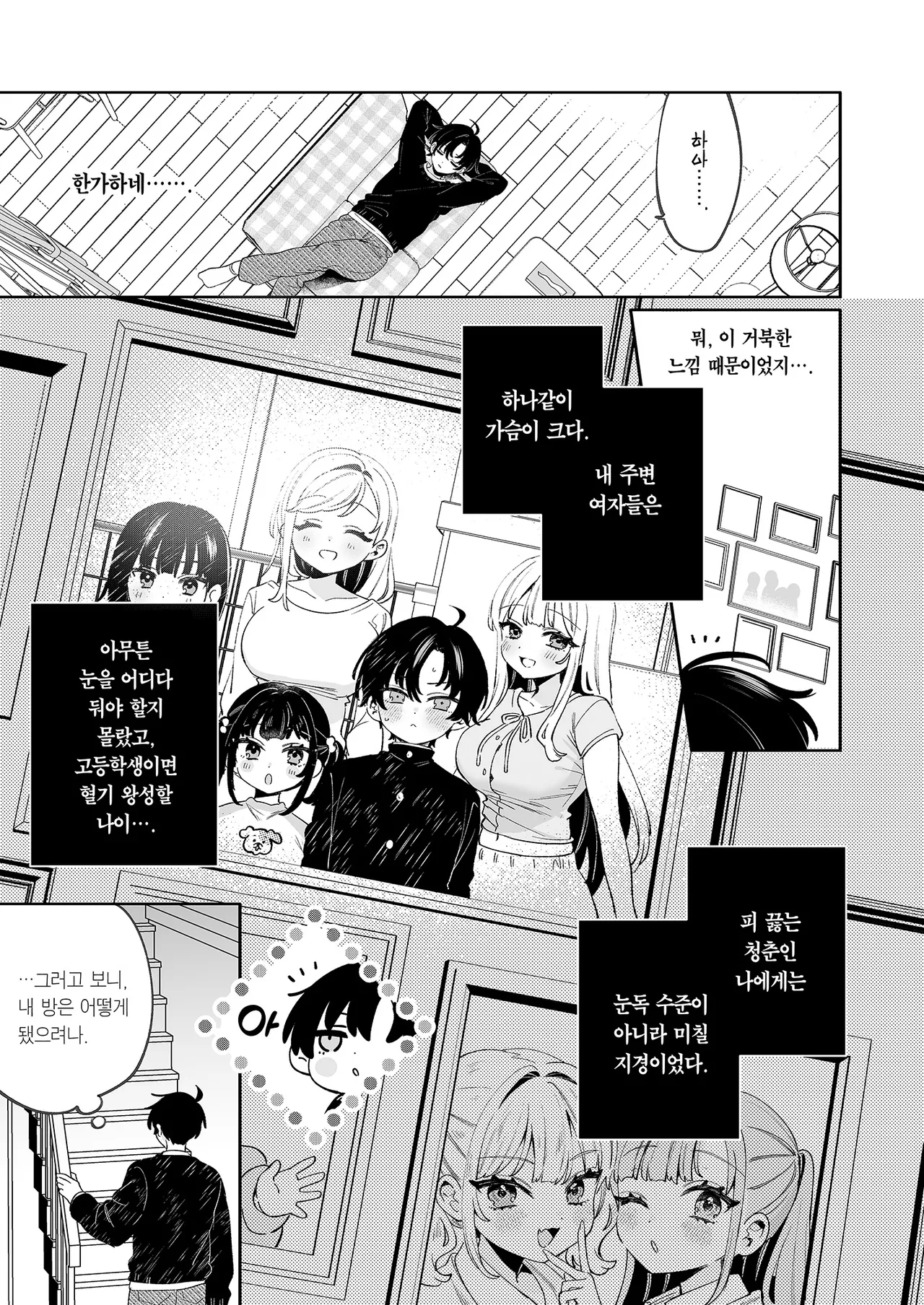 [Clochette (Sakura Yuki)] Ore no Mawari ni Kyonyuu ga Oosugiru | 내 주위엔 거유가 너무 많다 [Korean] [Team Edge] [Digital] 图片编号 10