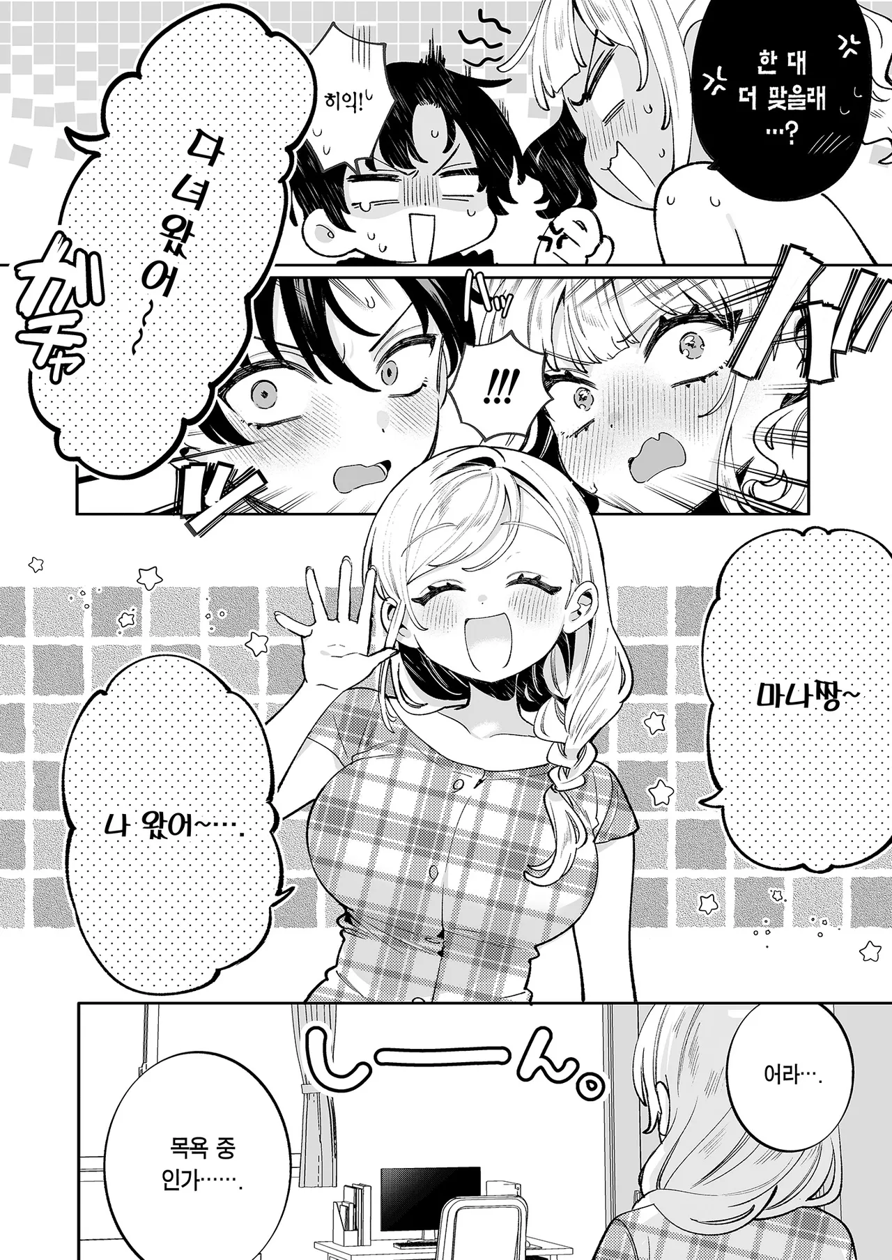 [Clochette (Sakura Yuki)] Ore no Mawari ni Kyonyuu ga Oosugiru | 내 주위엔 거유가 너무 많다 [Korean] [Team Edge] [Digital] 图片编号 13