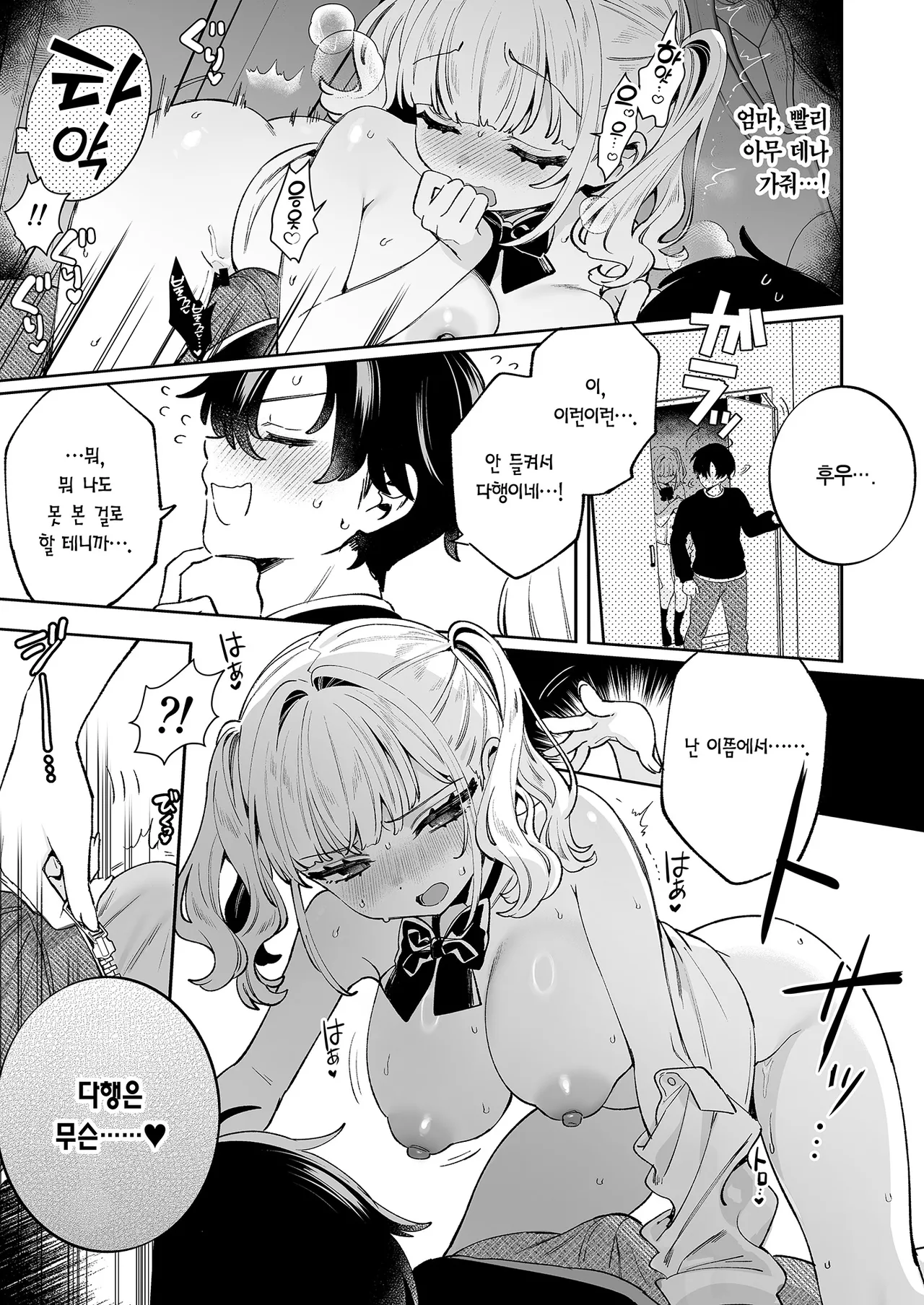 [Clochette (Sakura Yuki)] Ore no Mawari ni Kyonyuu ga Oosugiru | 내 주위엔 거유가 너무 많다 [Korean] [Team Edge] [Digital] 图片编号 16