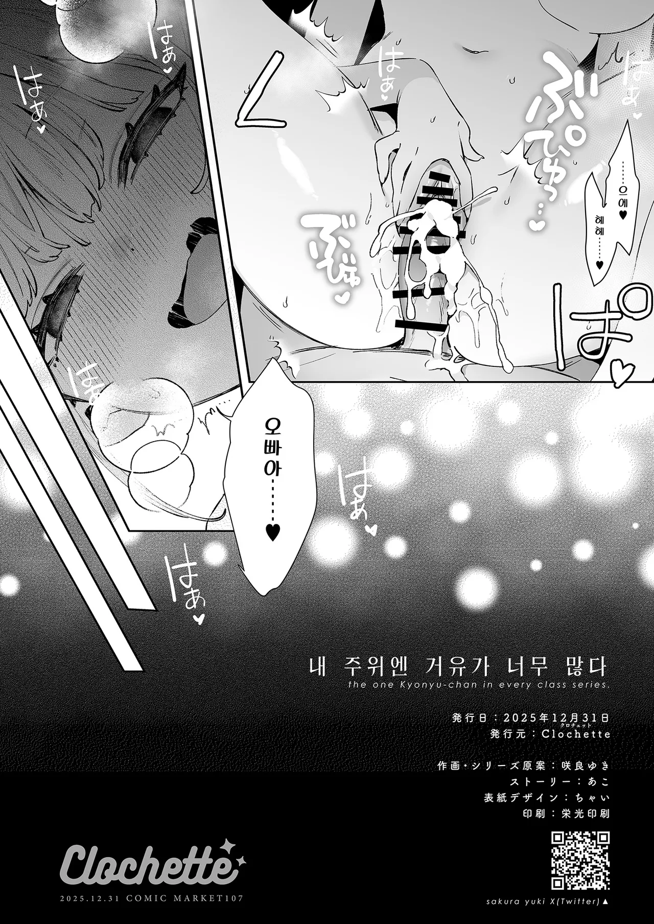 [Clochette (Sakura Yuki)] Ore no Mawari ni Kyonyuu ga Oosugiru | 내 주위엔 거유가 너무 많다 [Korean] [Team Edge] [Digital] 图片编号 21