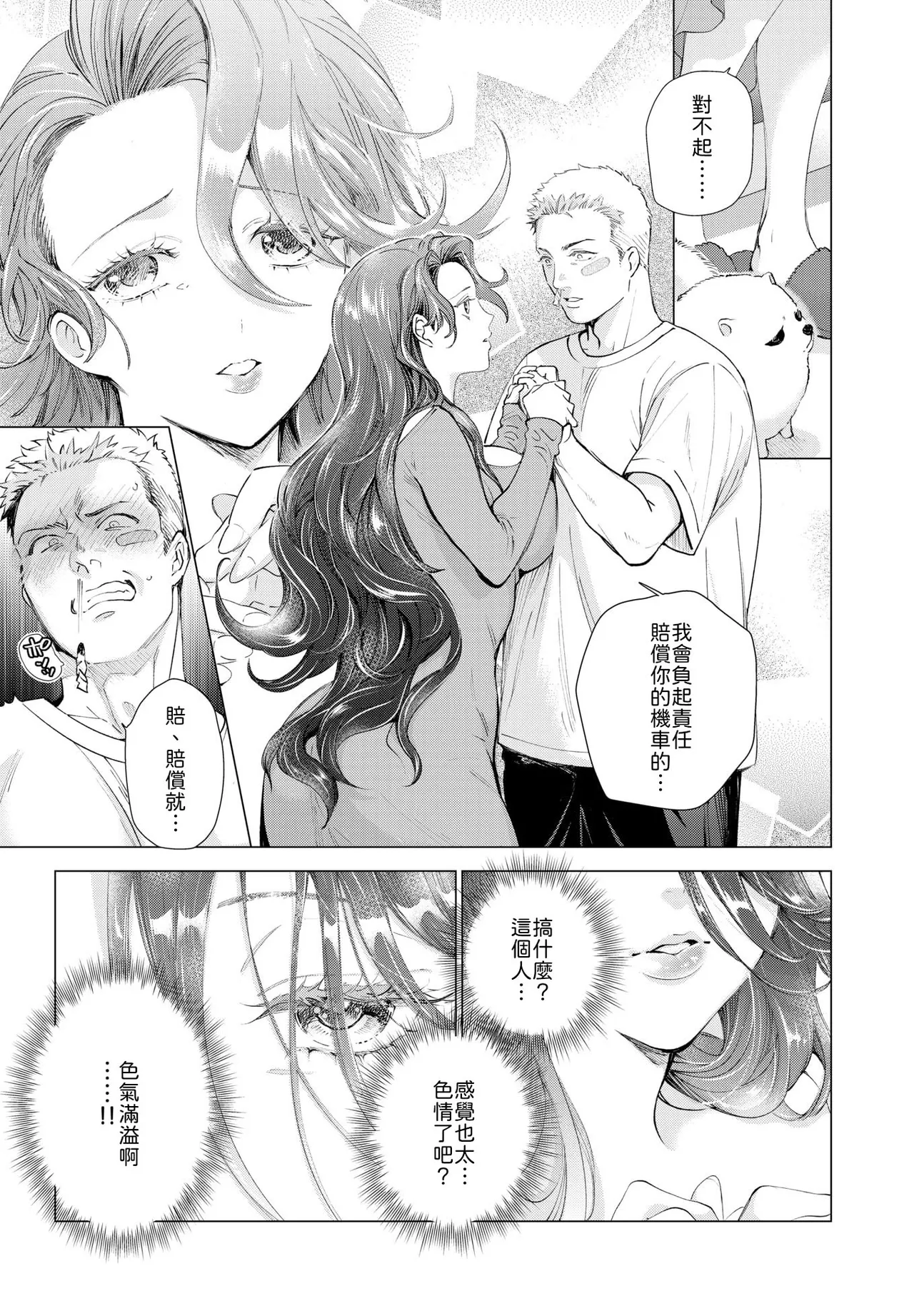 [Tonbi Tase Kevin] Hitozuma Hitotsumami (COMIC Kairakuten BEAST 2026-04) [Chinese] [山嵐个人汉化] [Digital] 图片编号 5