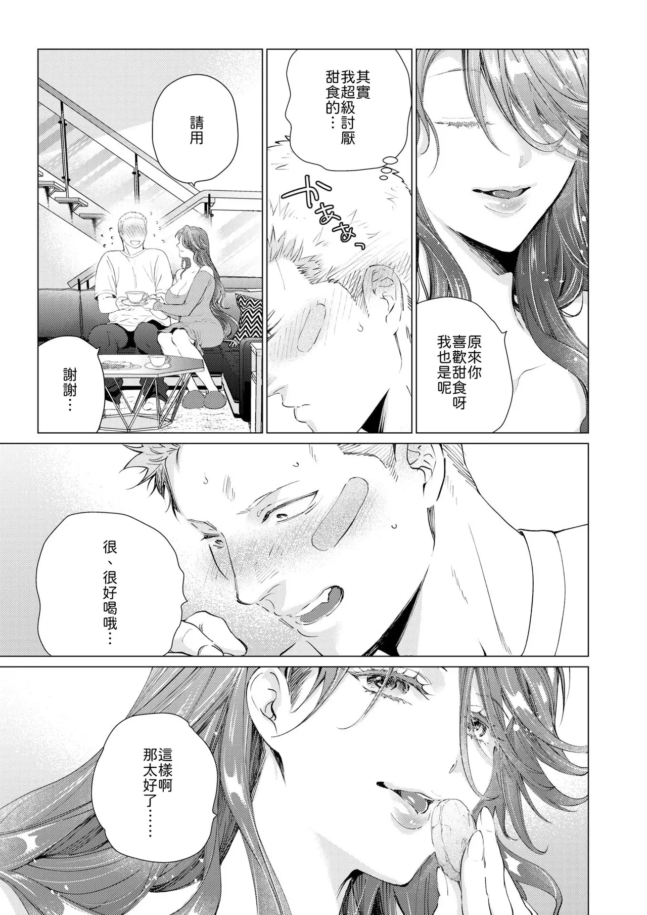 [Tonbi Tase Kevin] Hitozuma Hitotsumami (COMIC Kairakuten BEAST 2026-04) [Chinese] [山嵐个人汉化] [Digital] 图片编号 9