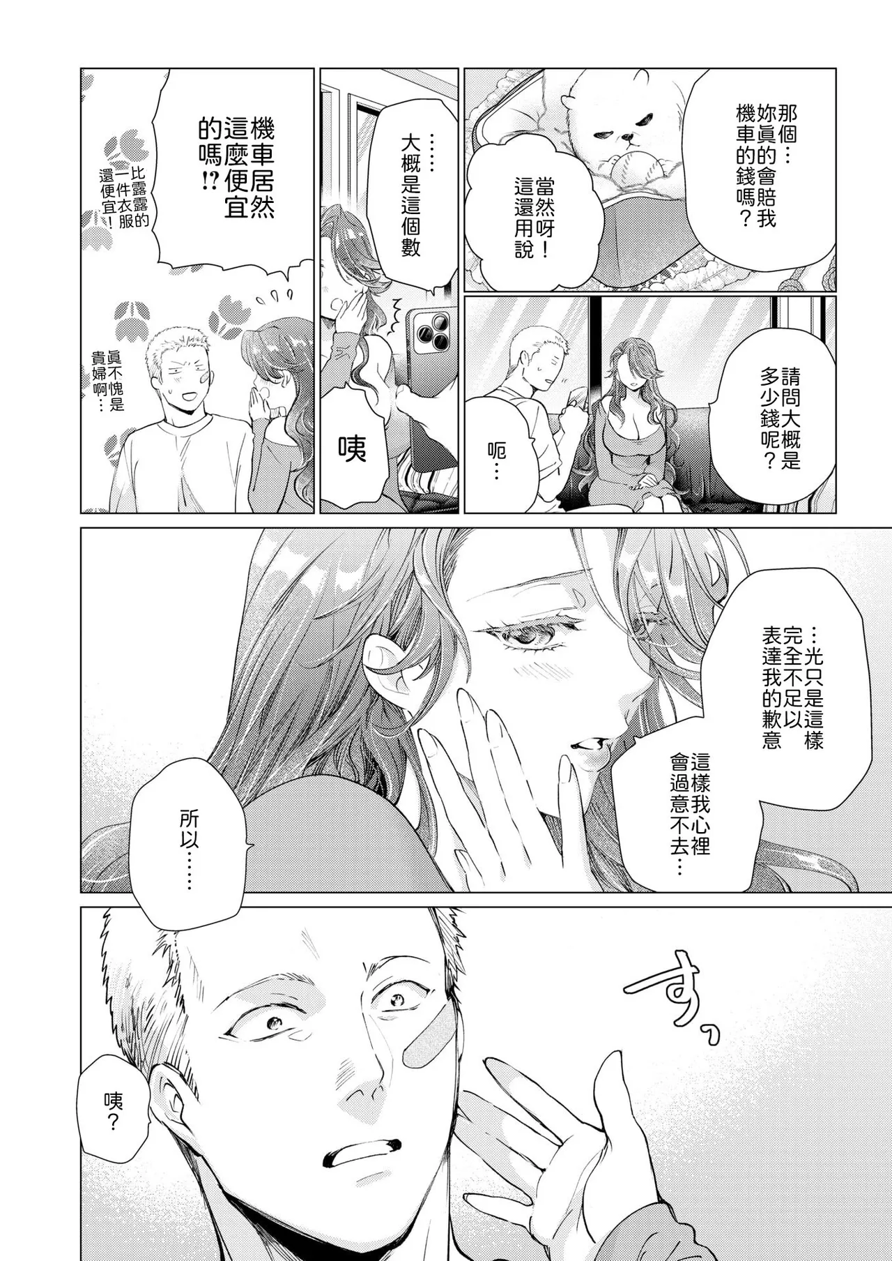 [Tonbi Tase Kevin] Hitozuma Hitotsumami (COMIC Kairakuten BEAST 2026-04) [Chinese] [山嵐个人汉化] [Digital] 图片编号 10