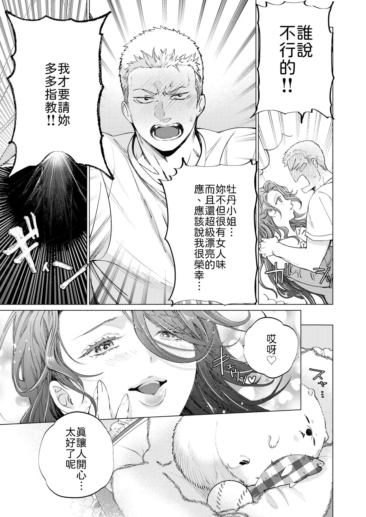 [Tonbi Tase Kevin] Hitozuma Hitotsumami (COMIC Kairakuten BEAST 2026-04) [Chinese] [山嵐个人汉化] [Digital] 图片编号 13