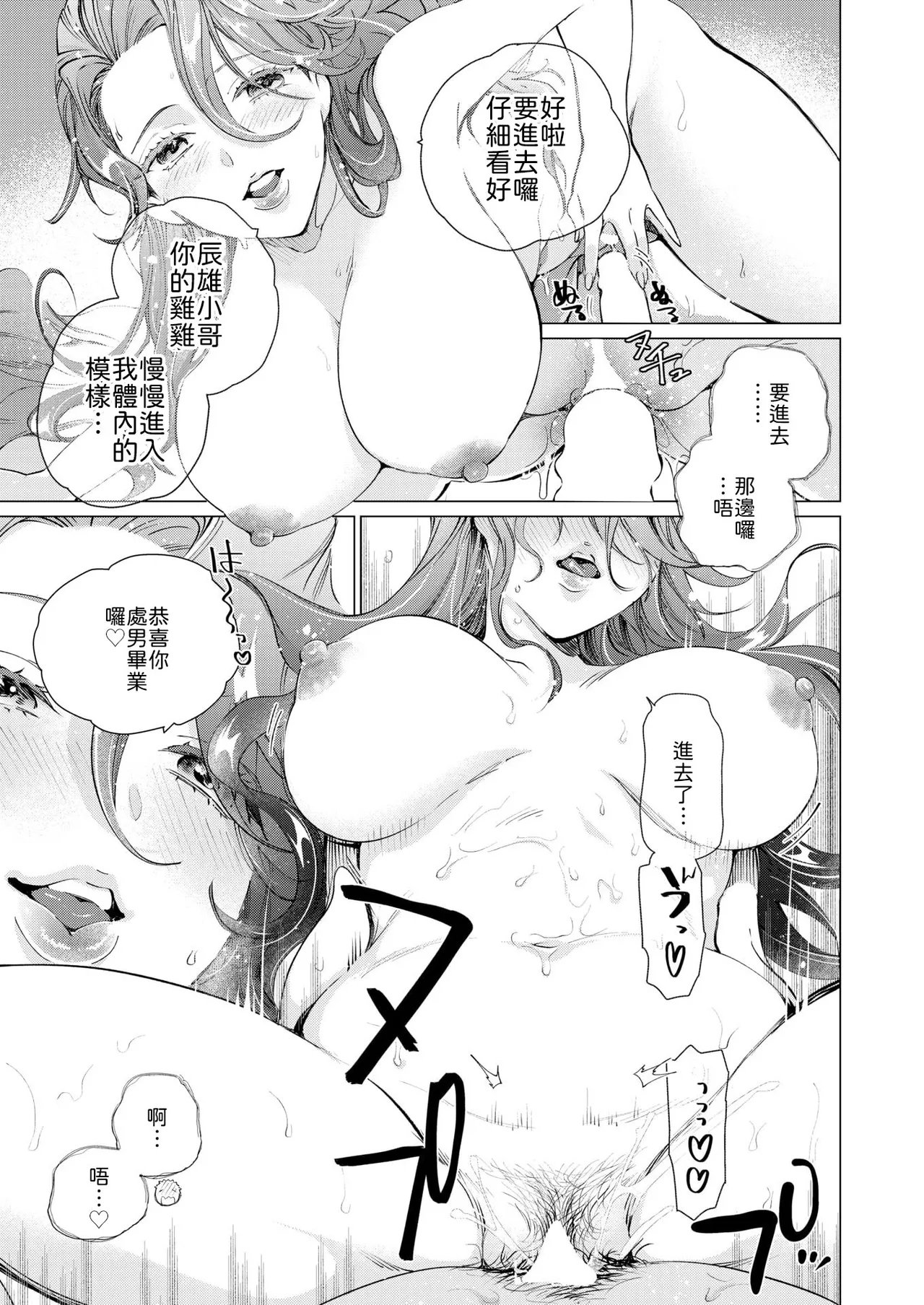 [Tonbi Tase Kevin] Hitozuma Hitotsumami (COMIC Kairakuten BEAST 2026-04) [Chinese] [山嵐个人汉化] [Digital] 图片编号 19