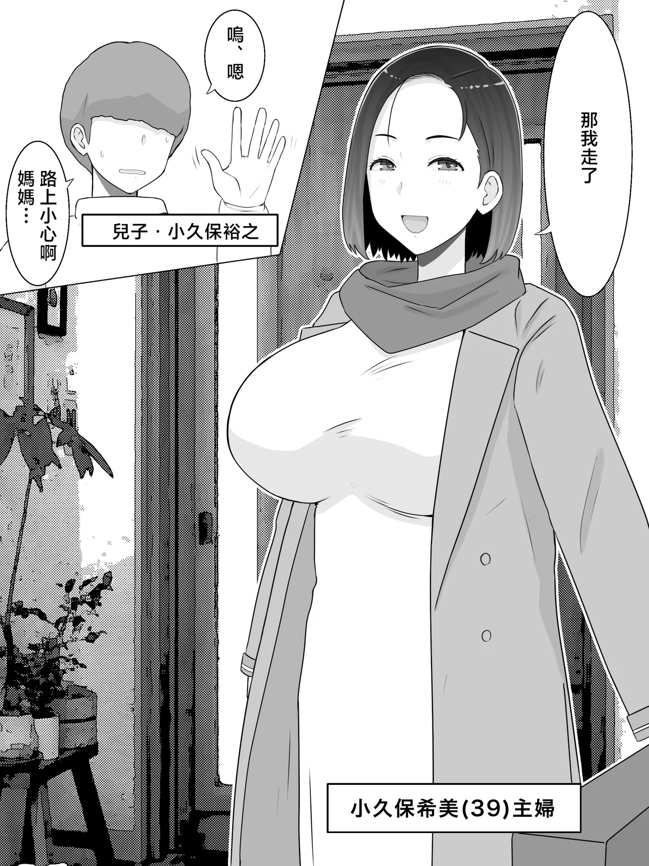 [Saimonke (Saimon K)] Hanshoku Haha 4 Musuko no Doukyuusei to Ero Onsen de Kozukuri Shimasu. [Chinese] 3eme image