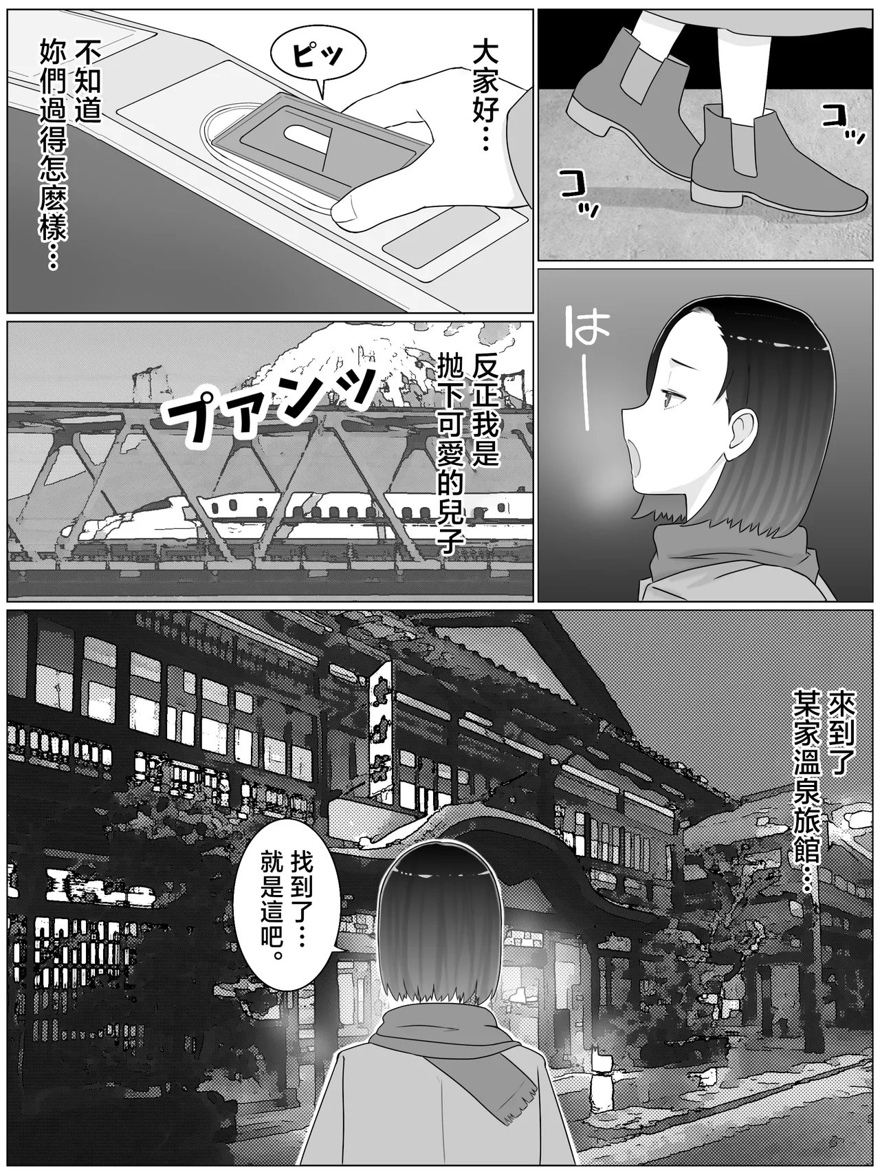 [Saimonke (Saimon K)] Hanshoku Haha 4 Musuko no Doukyuusei to Ero Onsen de Kozukuri Shimasu. [Chinese] 4eme image