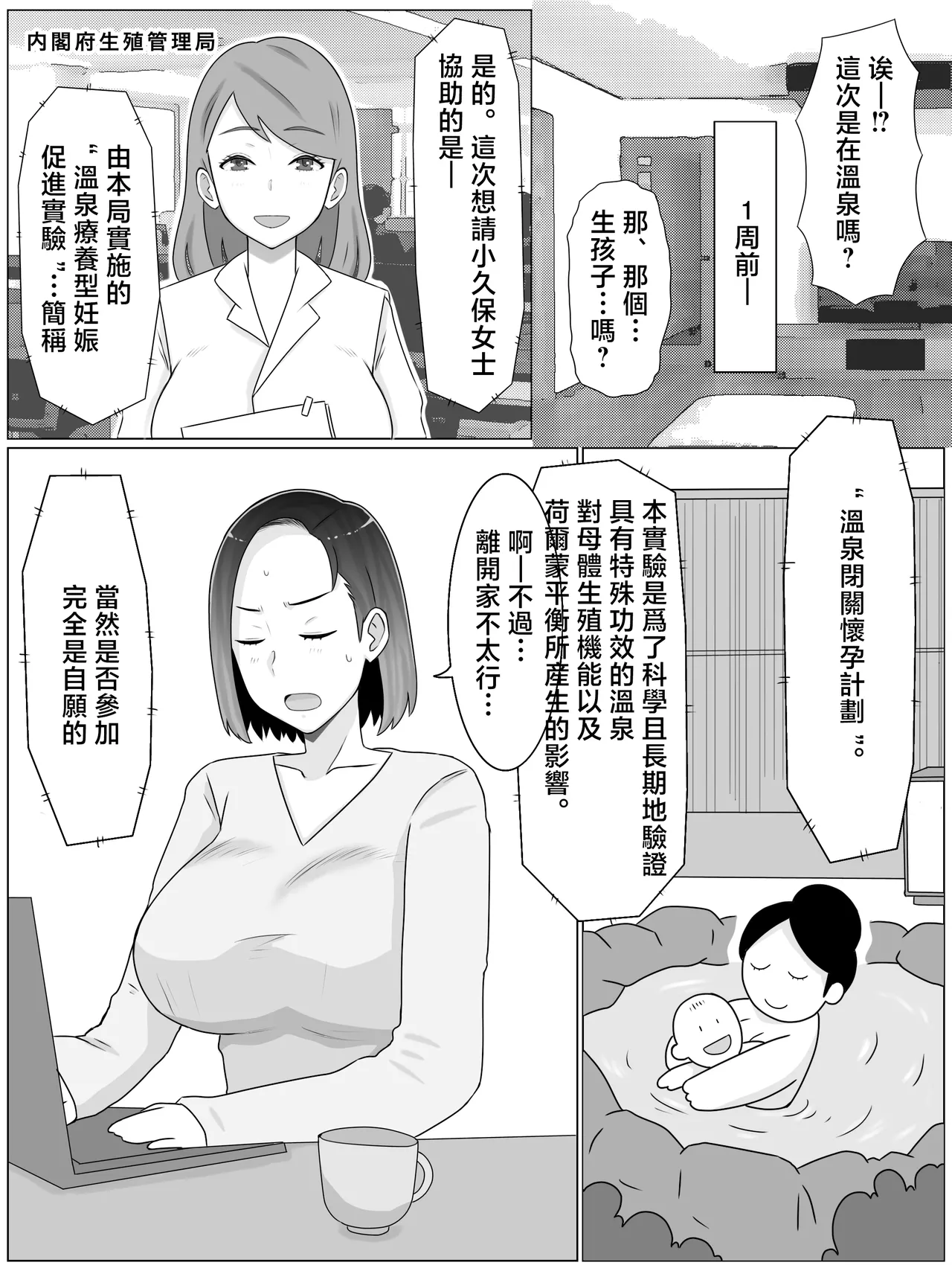 [Saimonke (Saimon K)] Hanshoku Haha 4 Musuko no Doukyuusei to Ero Onsen de Kozukuri Shimasu. [Chinese] 5eme image