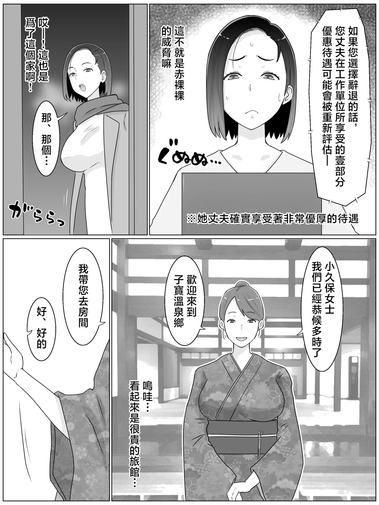 [Saimonke (Saimon K)] Hanshoku Haha 4 Musuko no Doukyuusei to Ero Onsen de Kozukuri Shimasu. [Chinese] 6eme image
