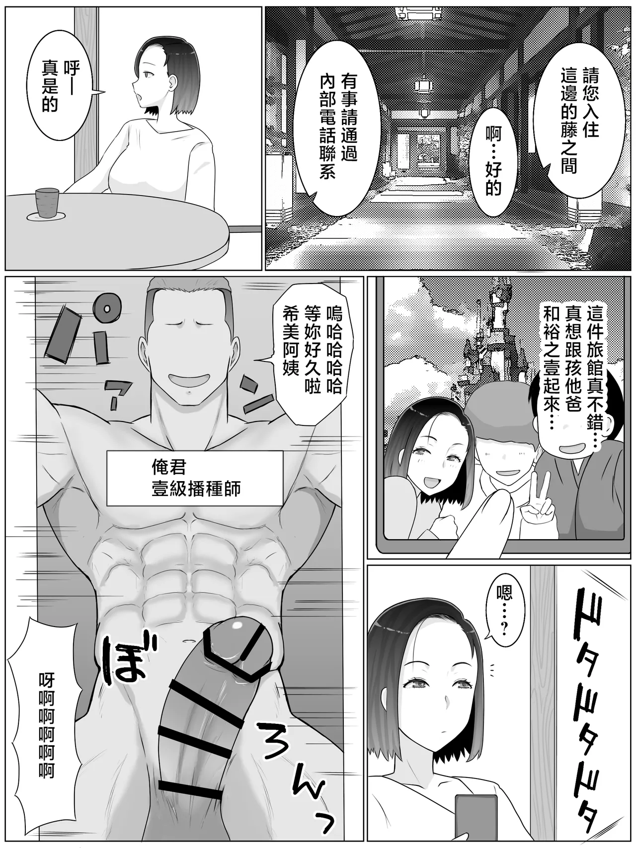 [Saimonke (Saimon K)] Hanshoku Haha 4 Musuko no Doukyuusei to Ero Onsen de Kozukuri Shimasu. [Chinese] 7eme image