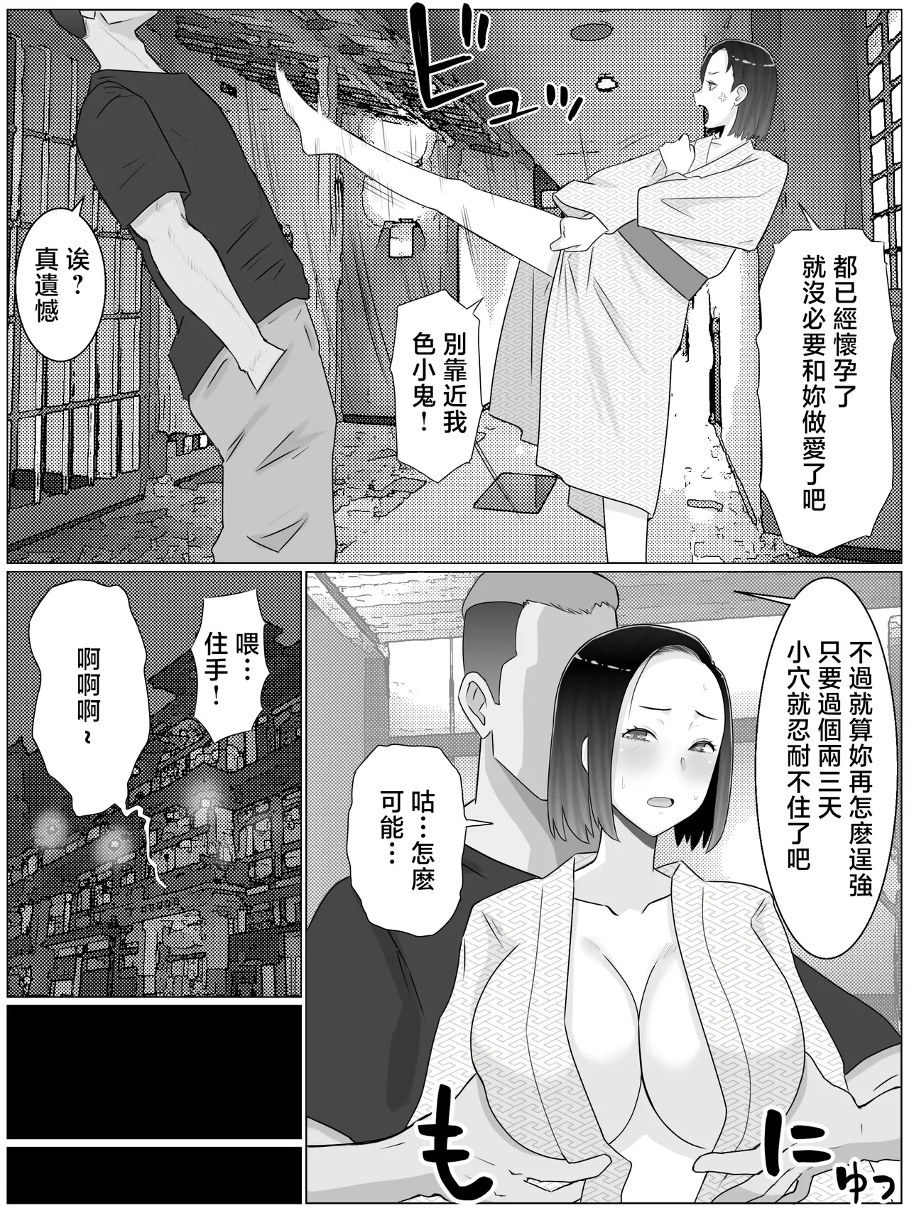 [Saimonke (Saimon K)] Hanshoku Haha 4 Musuko no Doukyuusei to Ero Onsen de Kozukuri Shimasu. [Chinese] 44eme image