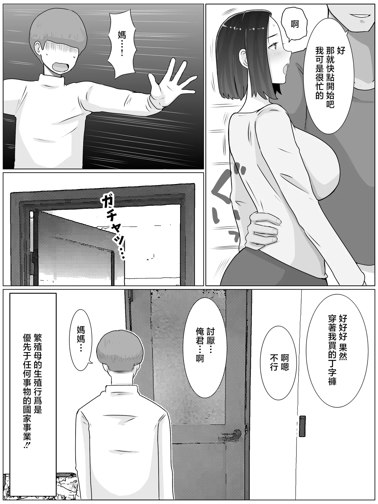 [Saimonke] Hanshoku Haha 3 ~ Musuko no Doukyuusei to Cosplay Kozukurisuru Koto ni Narimashita  [Chinese] numero di immagine  8