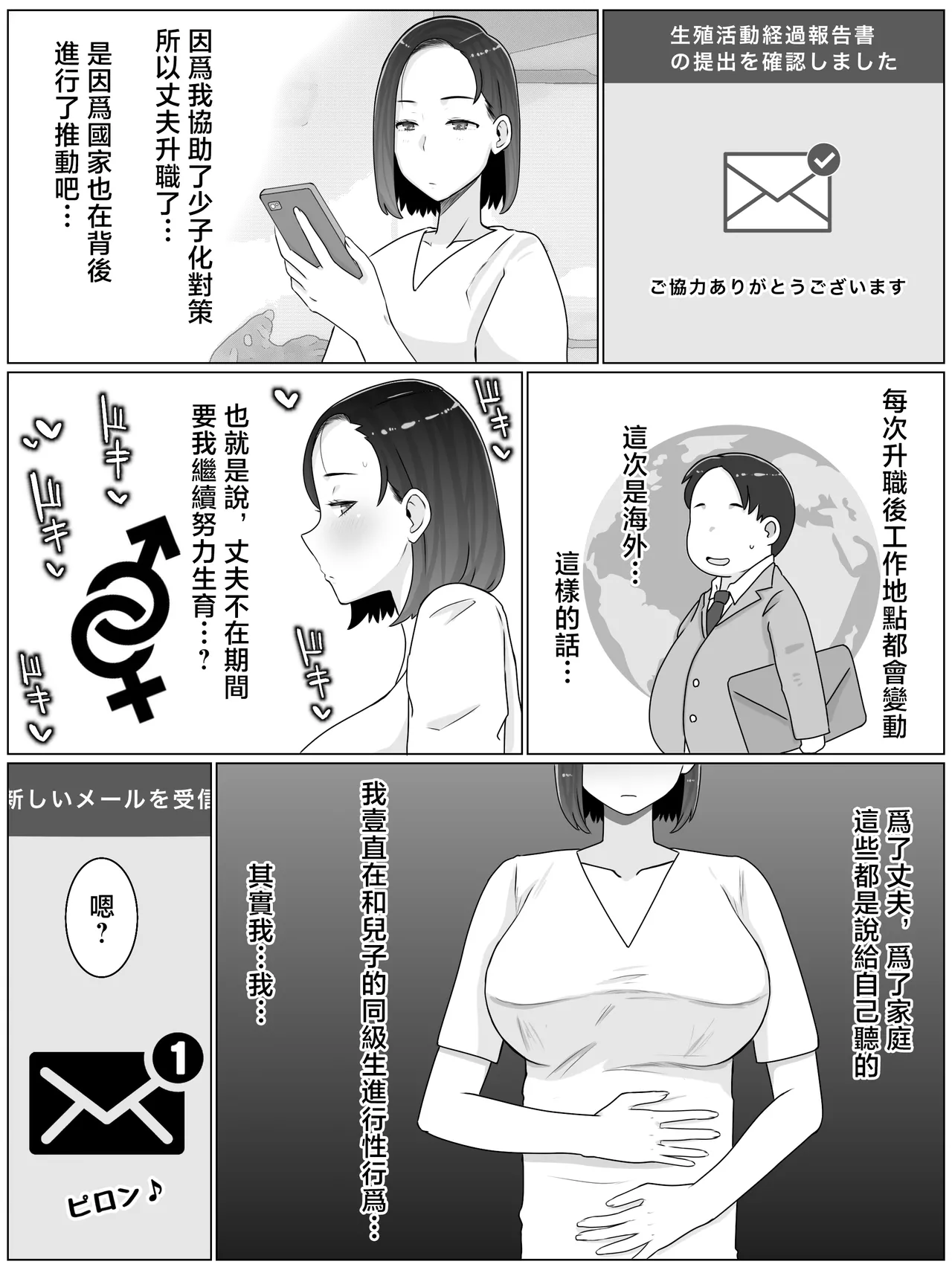 [Saimonke] Hanshoku Haha 3 ~ Musuko no Doukyuusei to Cosplay Kozukurisuru Koto ni Narimashita  [Chinese] numero di immagine  19